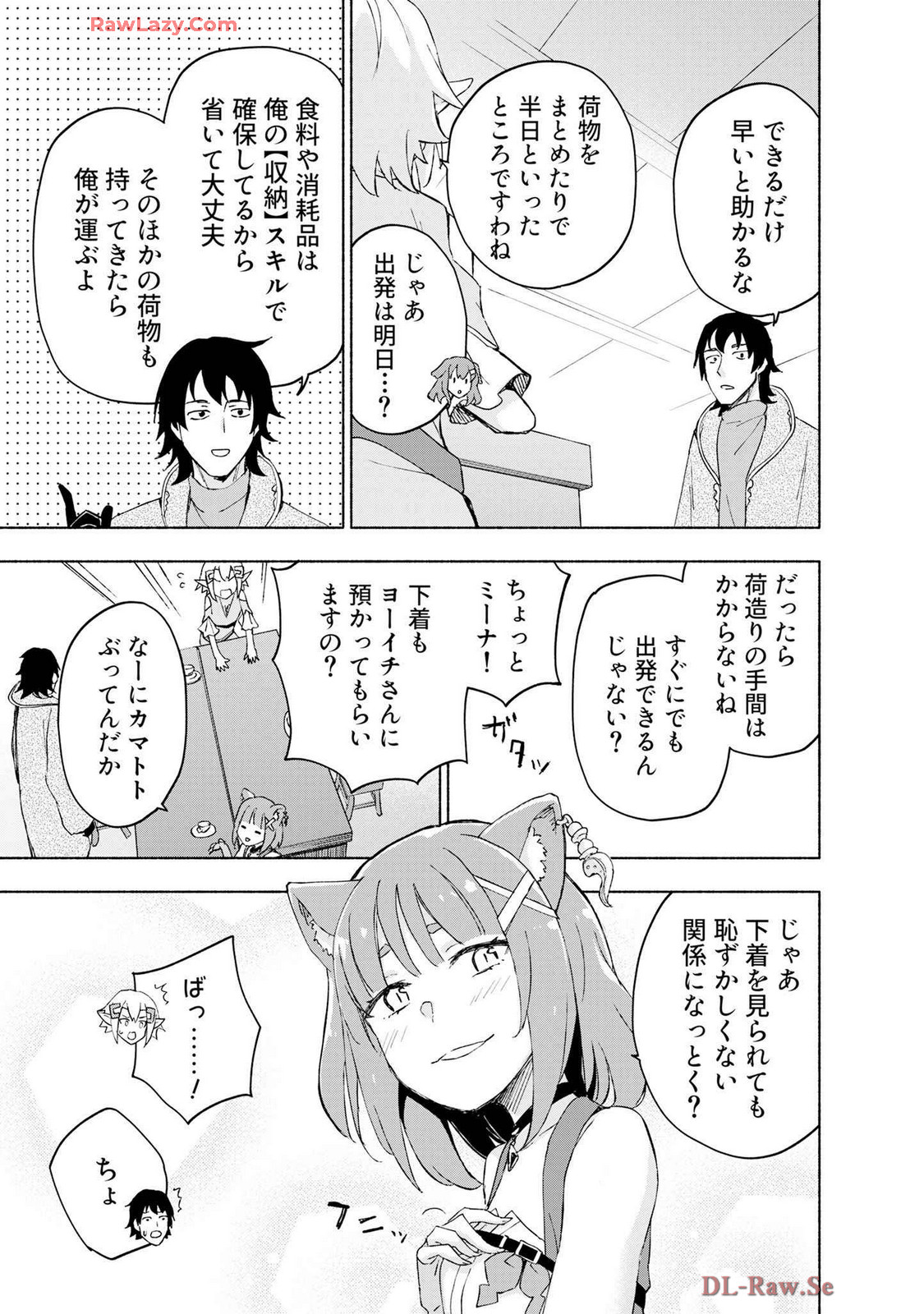えっ、転移失敗！？ ……成功？ 第07巻 - Page 29