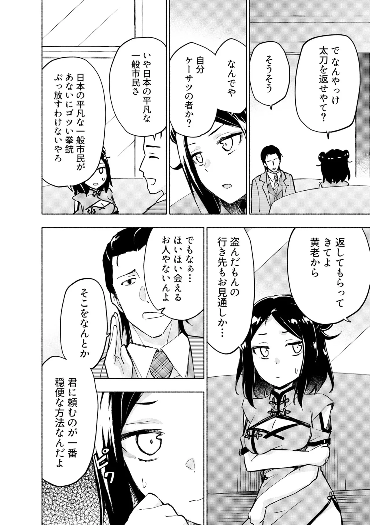えっ、転移失敗！？ ……成功？ 第08巻 - Page 122