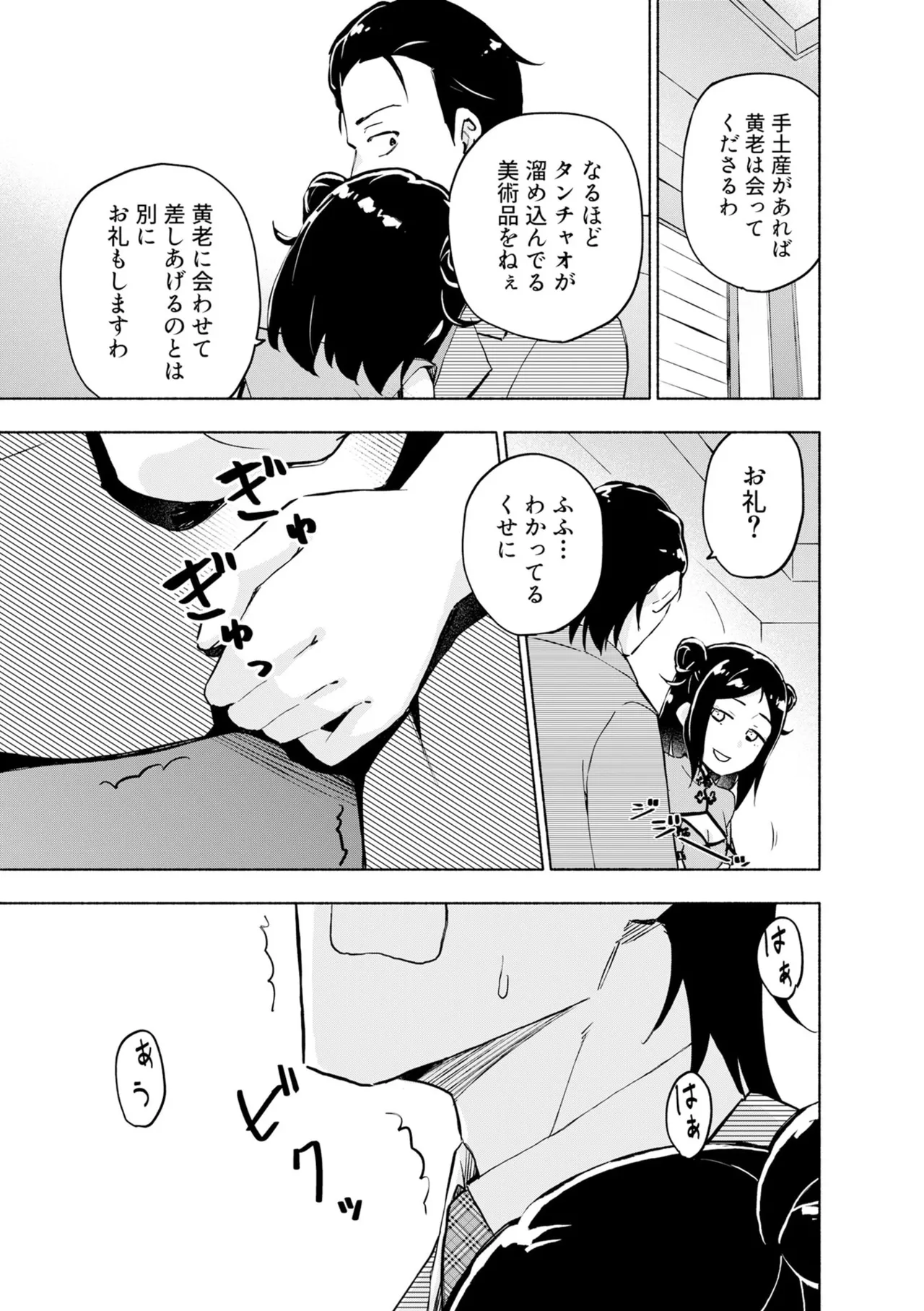 えっ、転移失敗！？ ……成功？ 第08巻 - Page 125