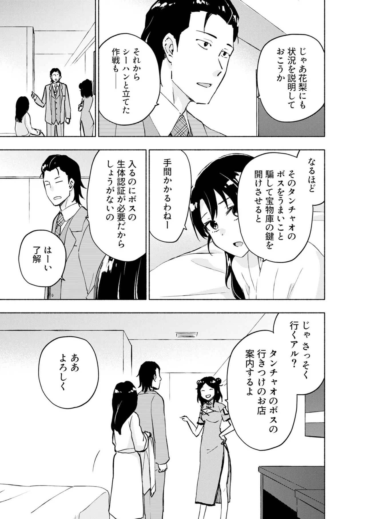 えっ、転移失敗！？ ……成功？ 第08巻 - Page 137