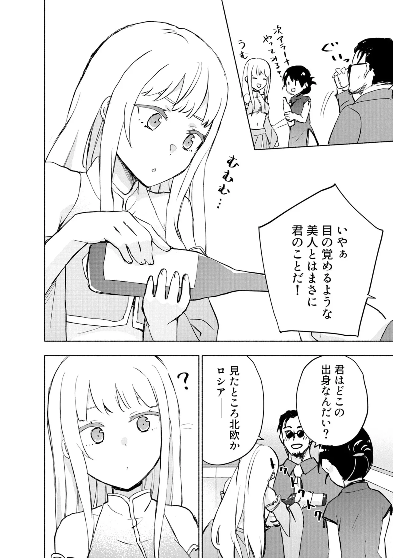 えっ、転移失敗！？ ……成功？ 第08巻 - Page 142
