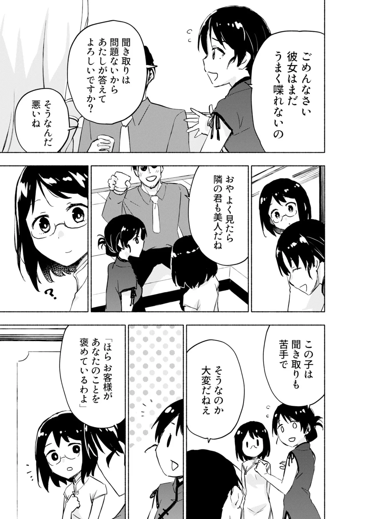 えっ、転移失敗！？ ……成功？ 第08巻 - Page 143
