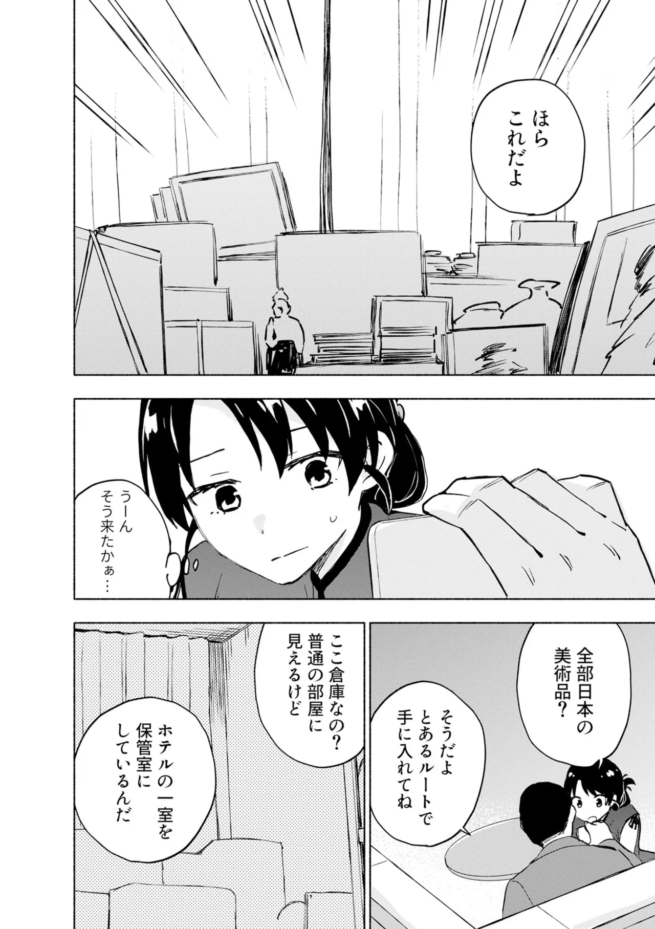 えっ、転移失敗！？ ……成功？ 第08巻 - Page 146