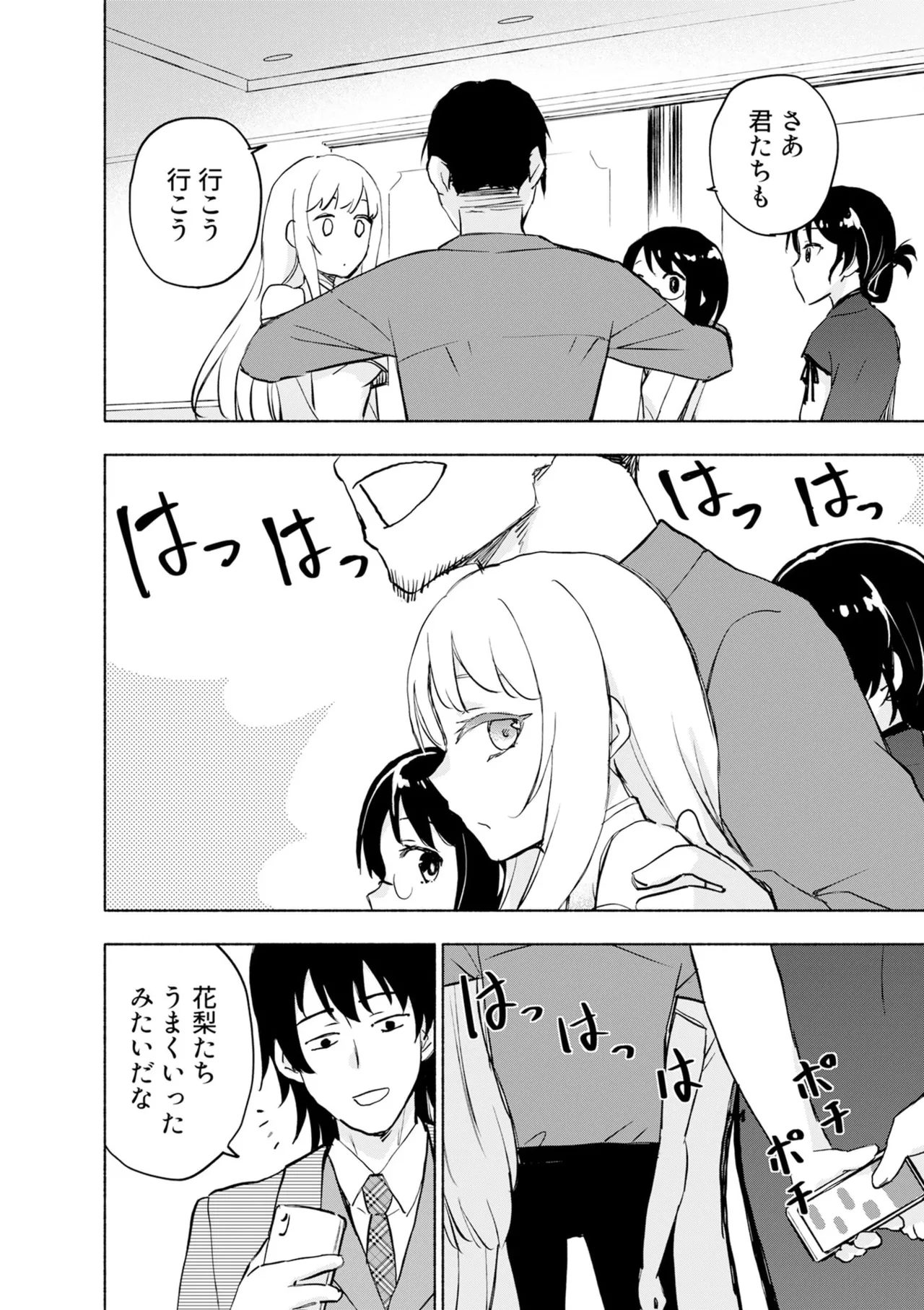 えっ、転移失敗！？ ……成功？ 第08巻 - Page 150