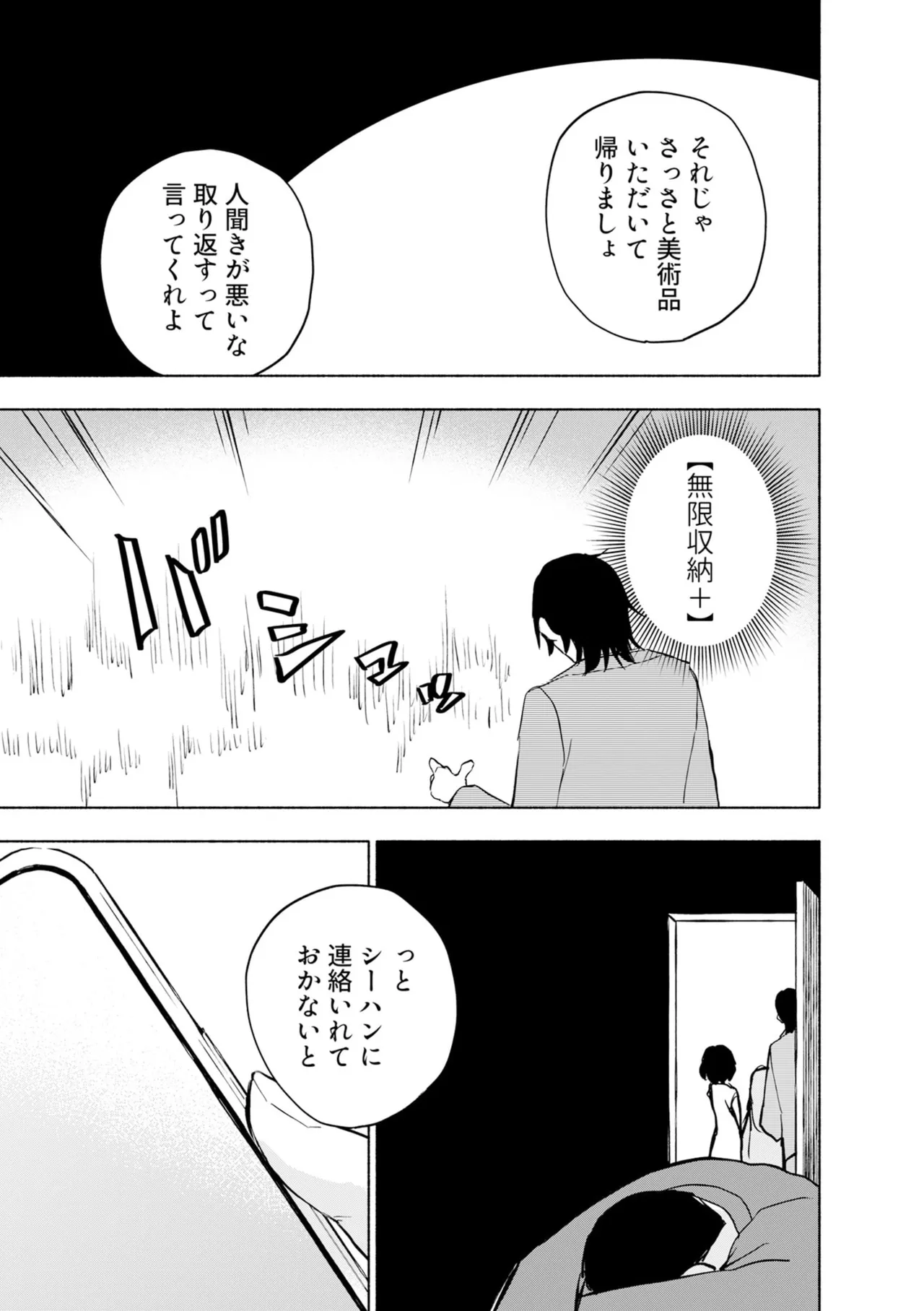えっ、転移失敗！？ ……成功？ 第08巻 - Page 155
