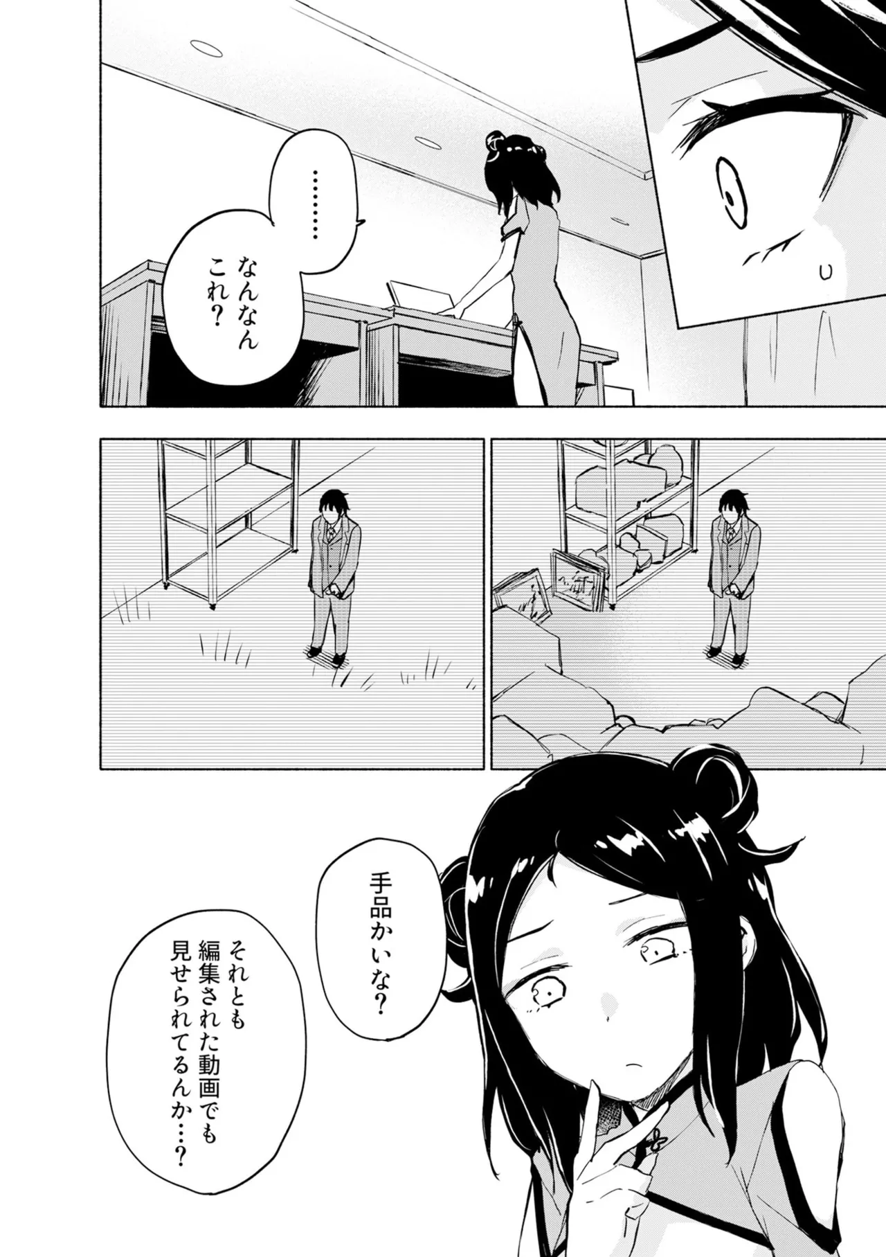 えっ、転移失敗！？ ……成功？ 第08巻 - Page 156