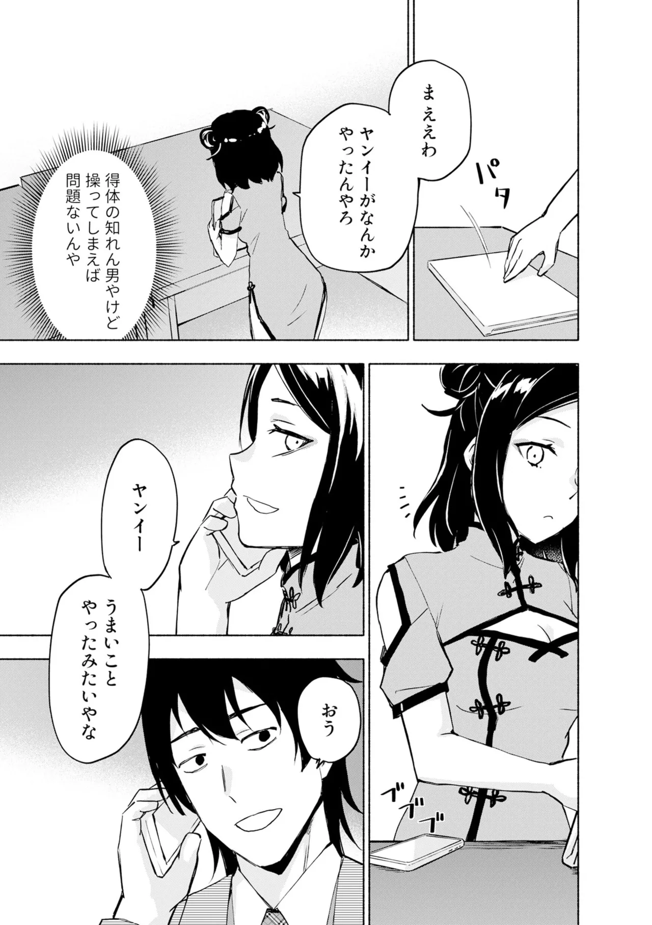 えっ、転移失敗！？ ……成功？ 第08巻 - Page 157