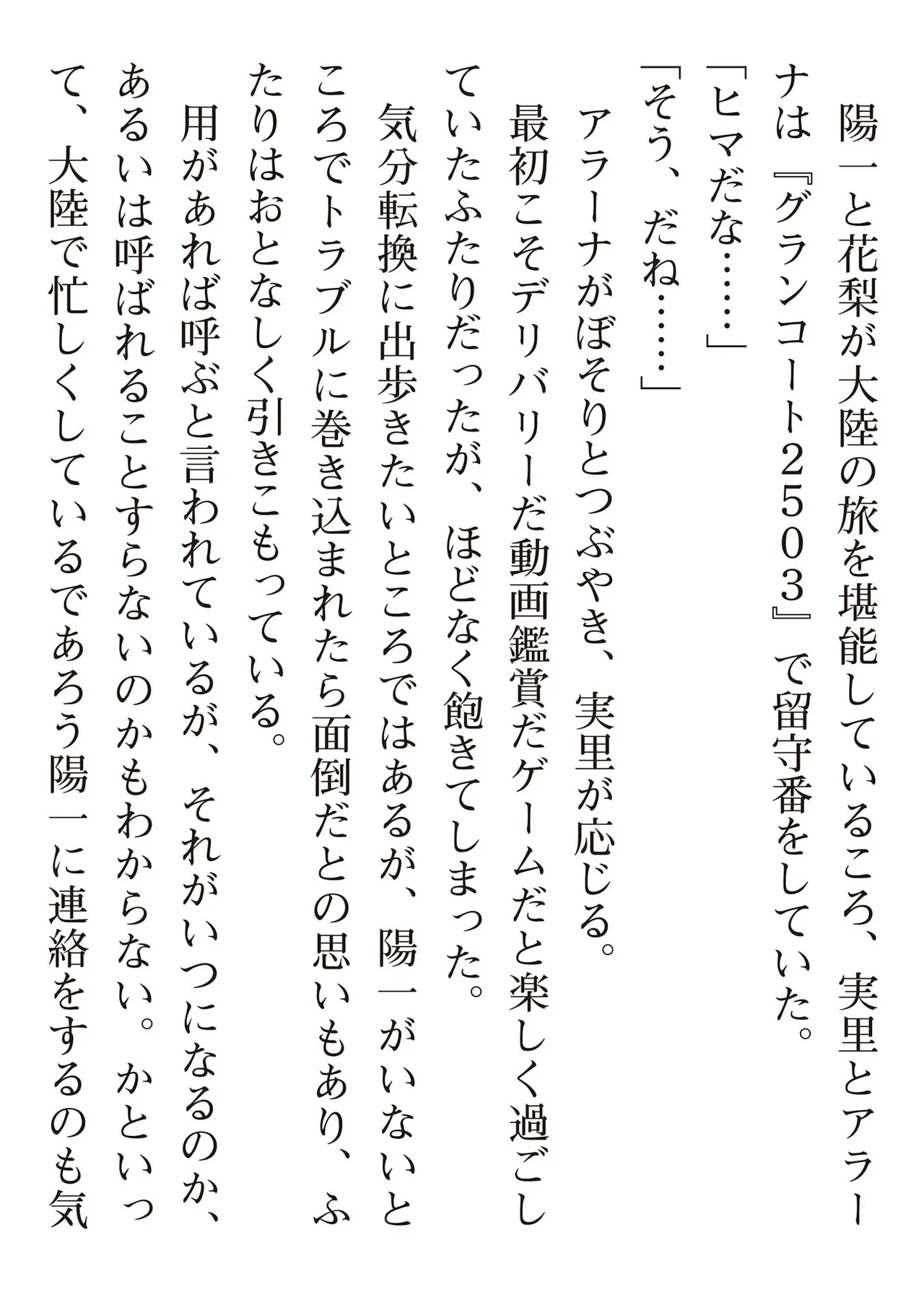 えっ、転移失敗！？ ……成功？ 第08巻 - Page 164