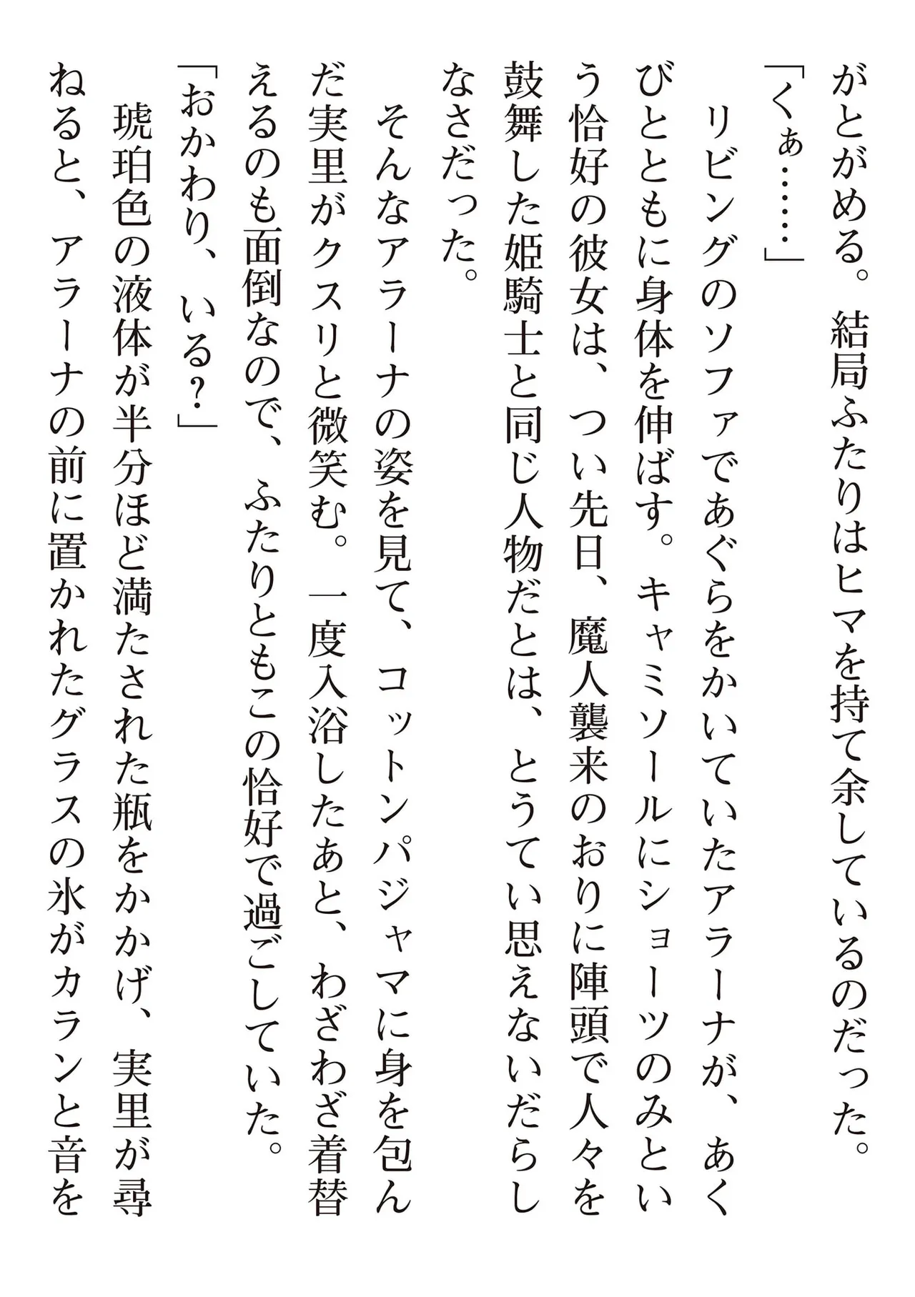 えっ、転移失敗！？ ……成功？ 第08巻 - Page 165