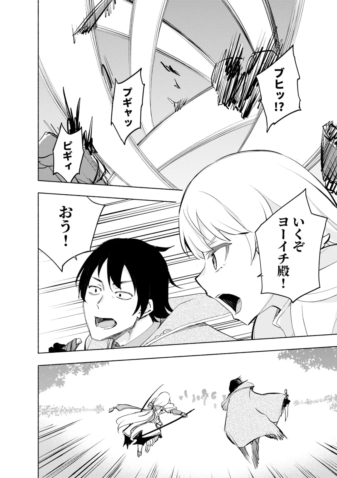 えっ、転移失敗！？ ……成功？ 第08巻 - Page 32