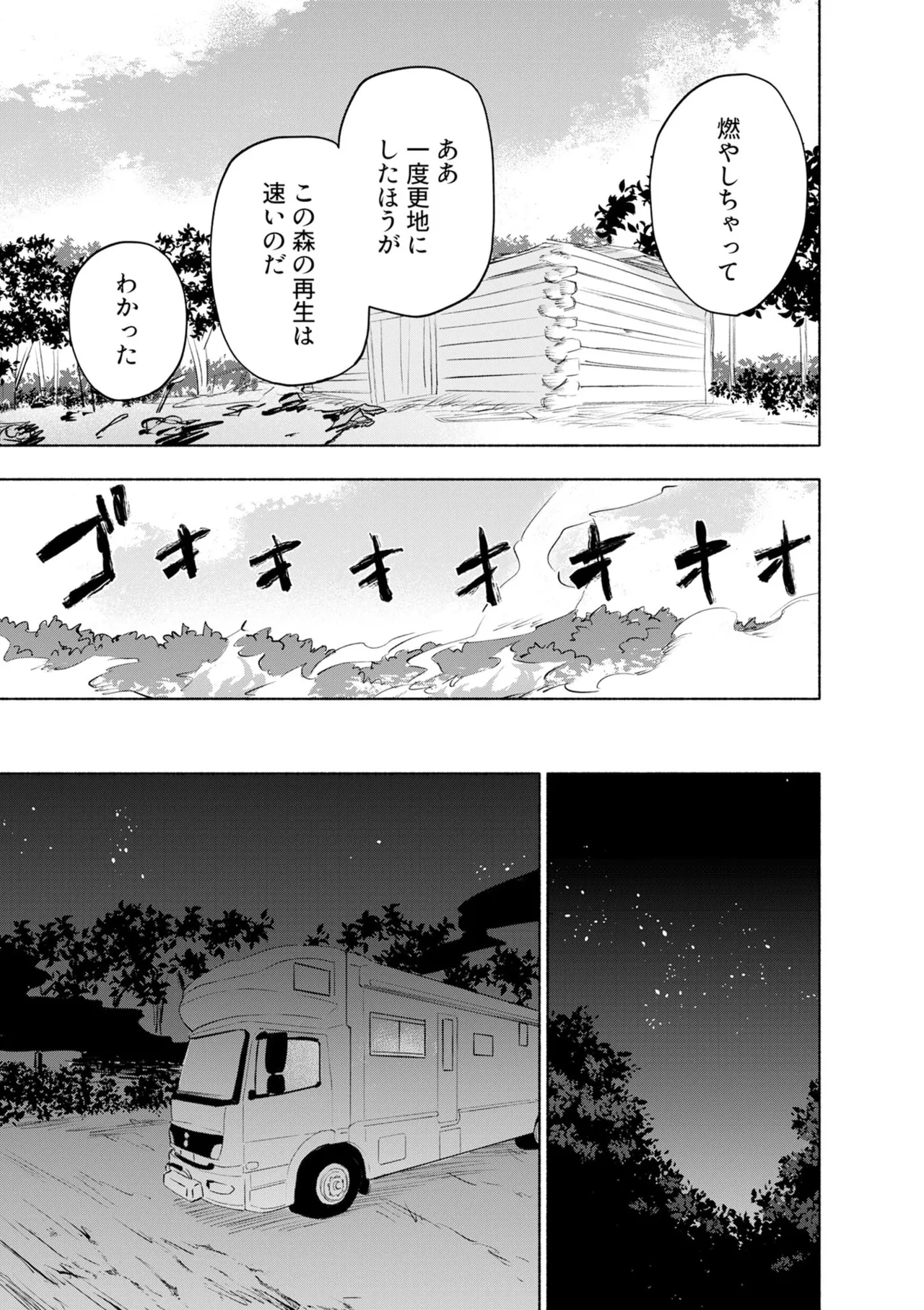 えっ、転移失敗！？ ……成功？ 第08巻 - Page 35