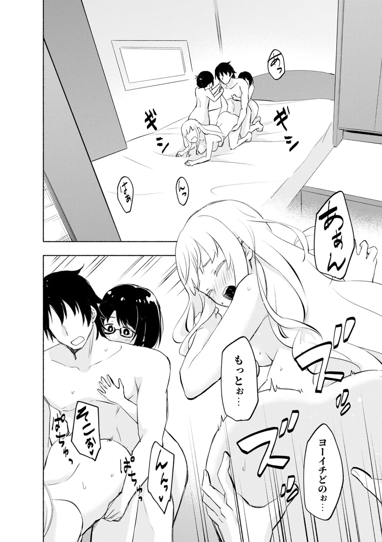 えっ、転移失敗！？ ……成功？ 第08巻 - Page 36