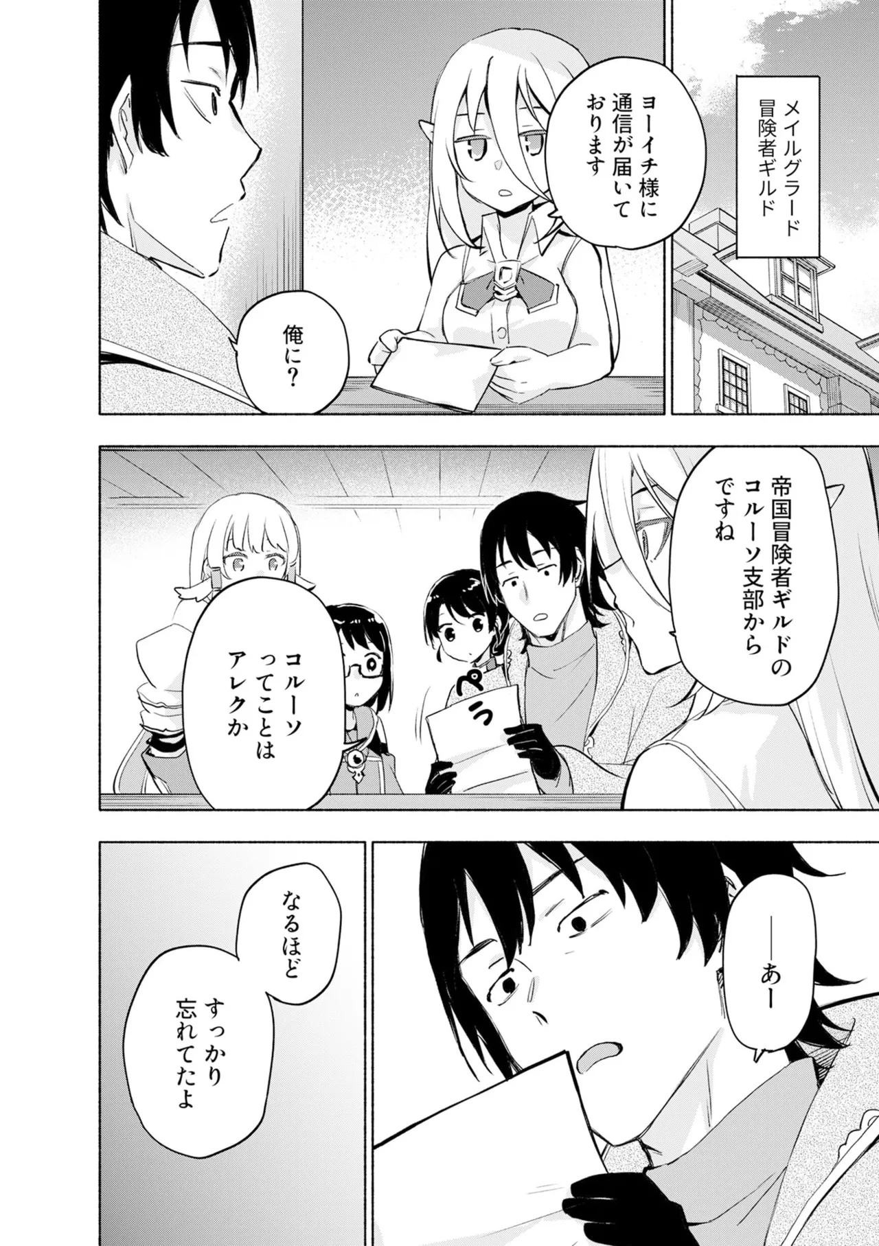 えっ、転移失敗！？ ……成功？ 第08巻 - Page 44