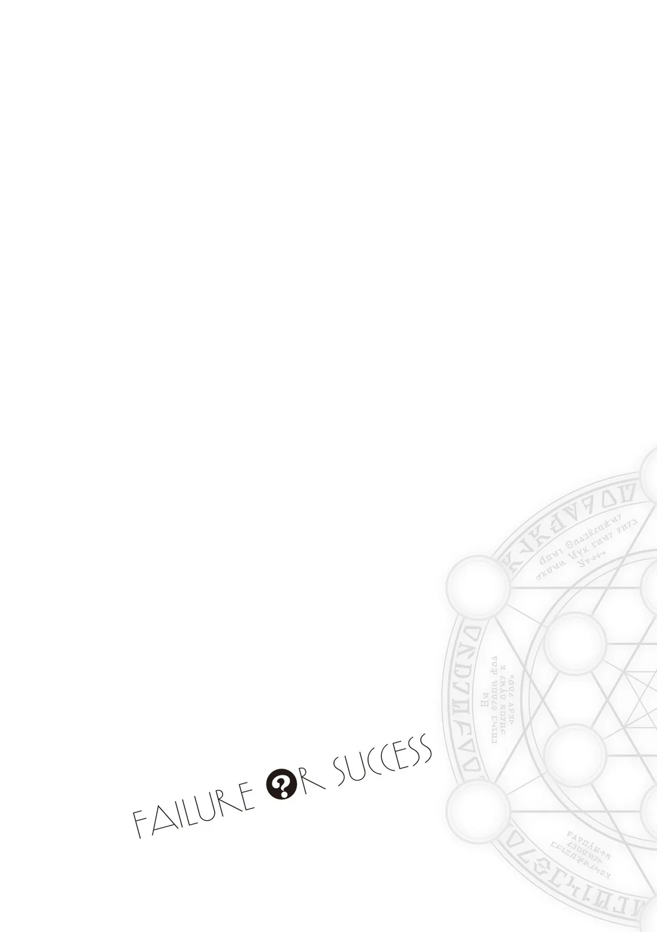えっ、転移失敗！？ ……成功？ 第08巻 - Page 46