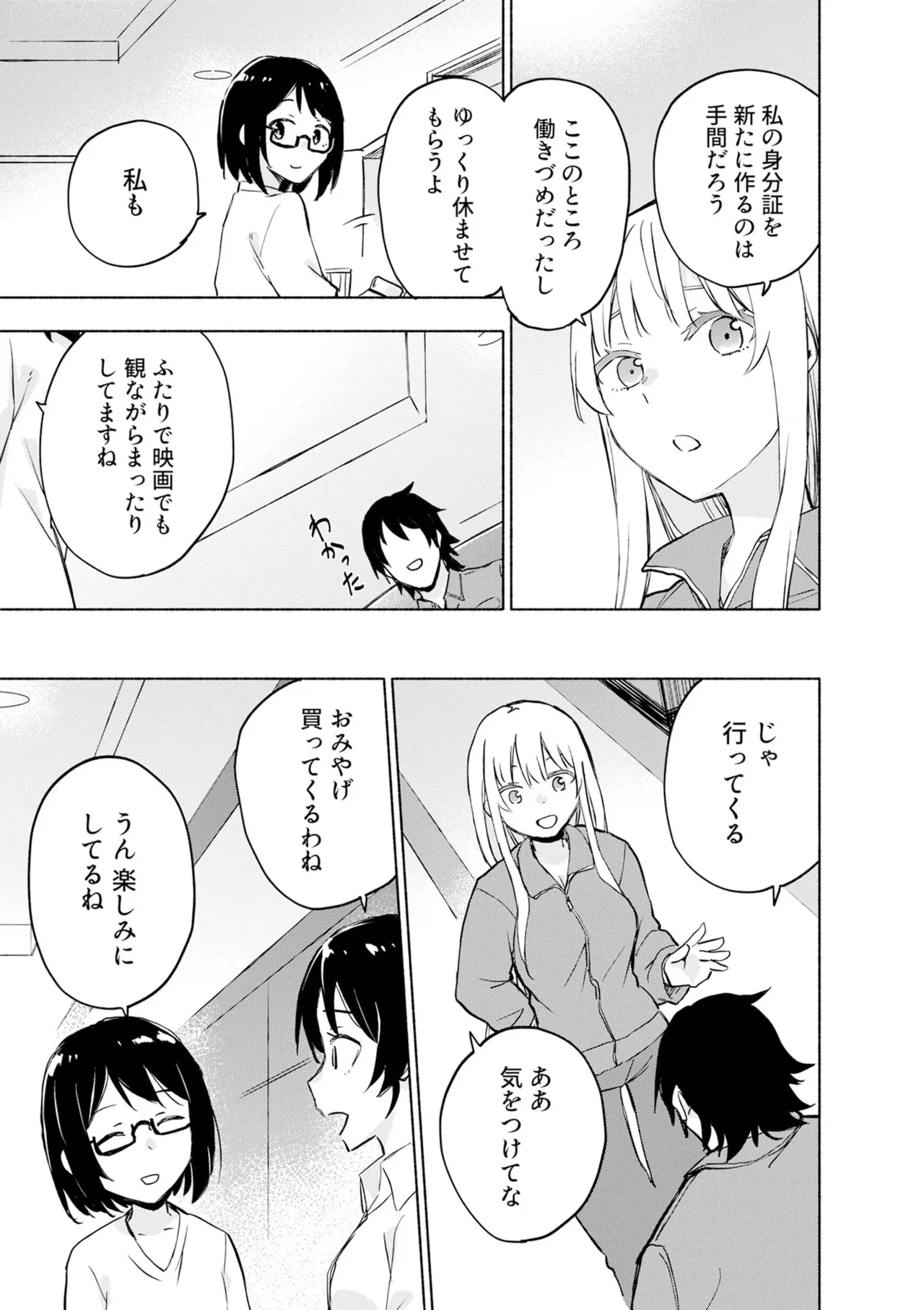 えっ、転移失敗！？ ……成功？ 第08巻 - Page 63