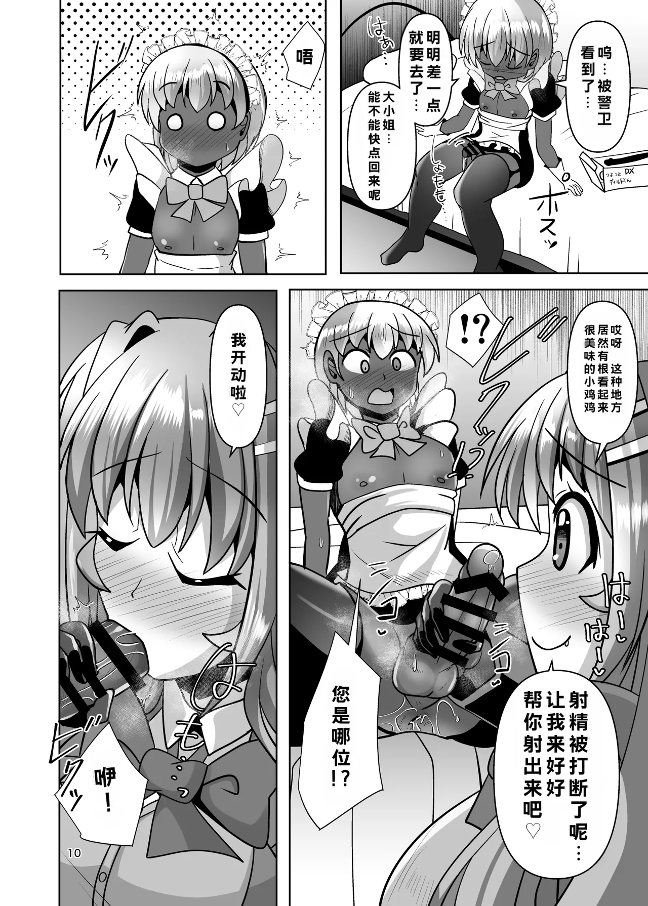 Page 10 of [Mebius no Wa (Nyx)] Futanari Kuro Tights no Succubus JK ni Oshiri Horaretai! Vol. 13 [Chinese] [Digital]