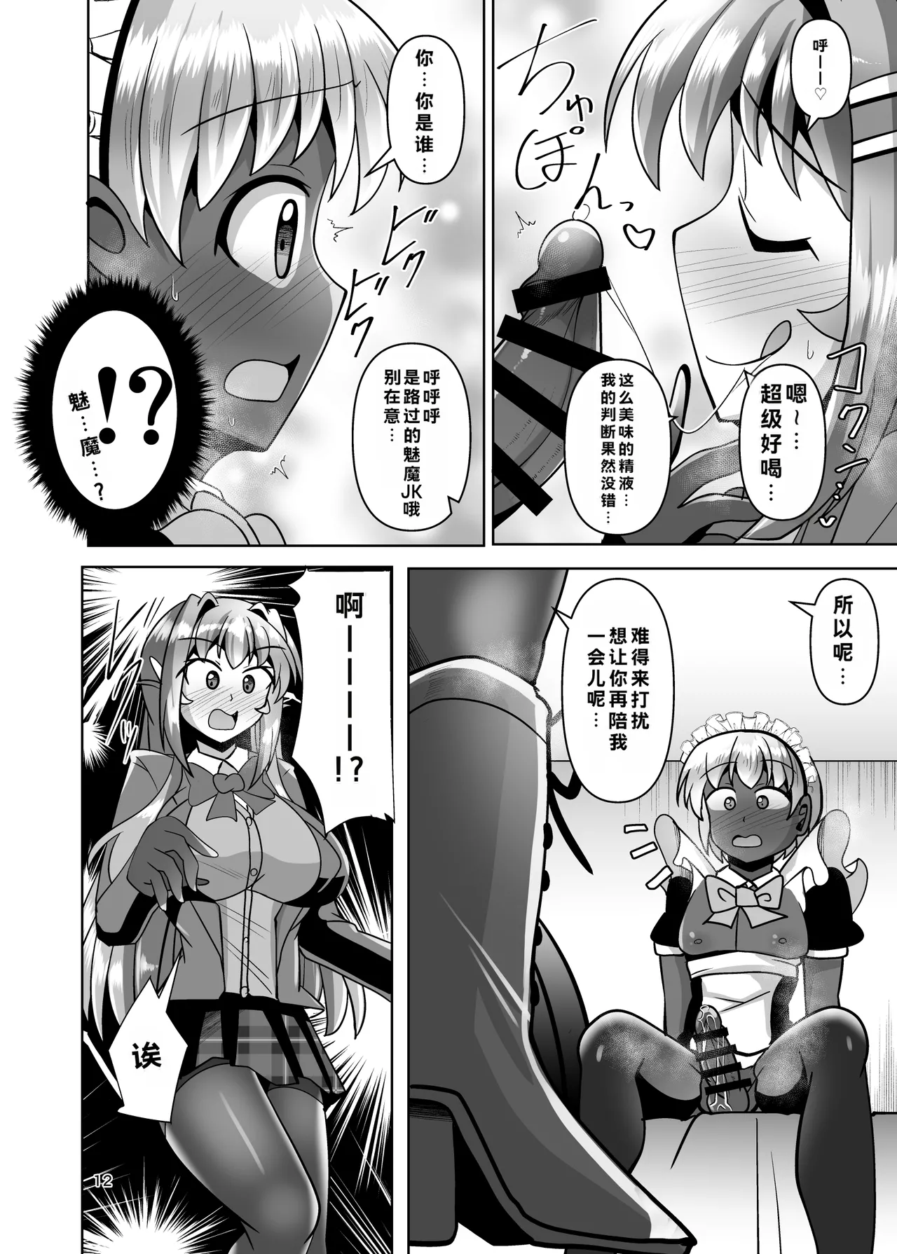 Page 12 of [Mebius no Wa (Nyx)] Futanari Kuro Tights no Succubus JK ni Oshiri Horaretai! Vol. 13 [Chinese] [Digital]
