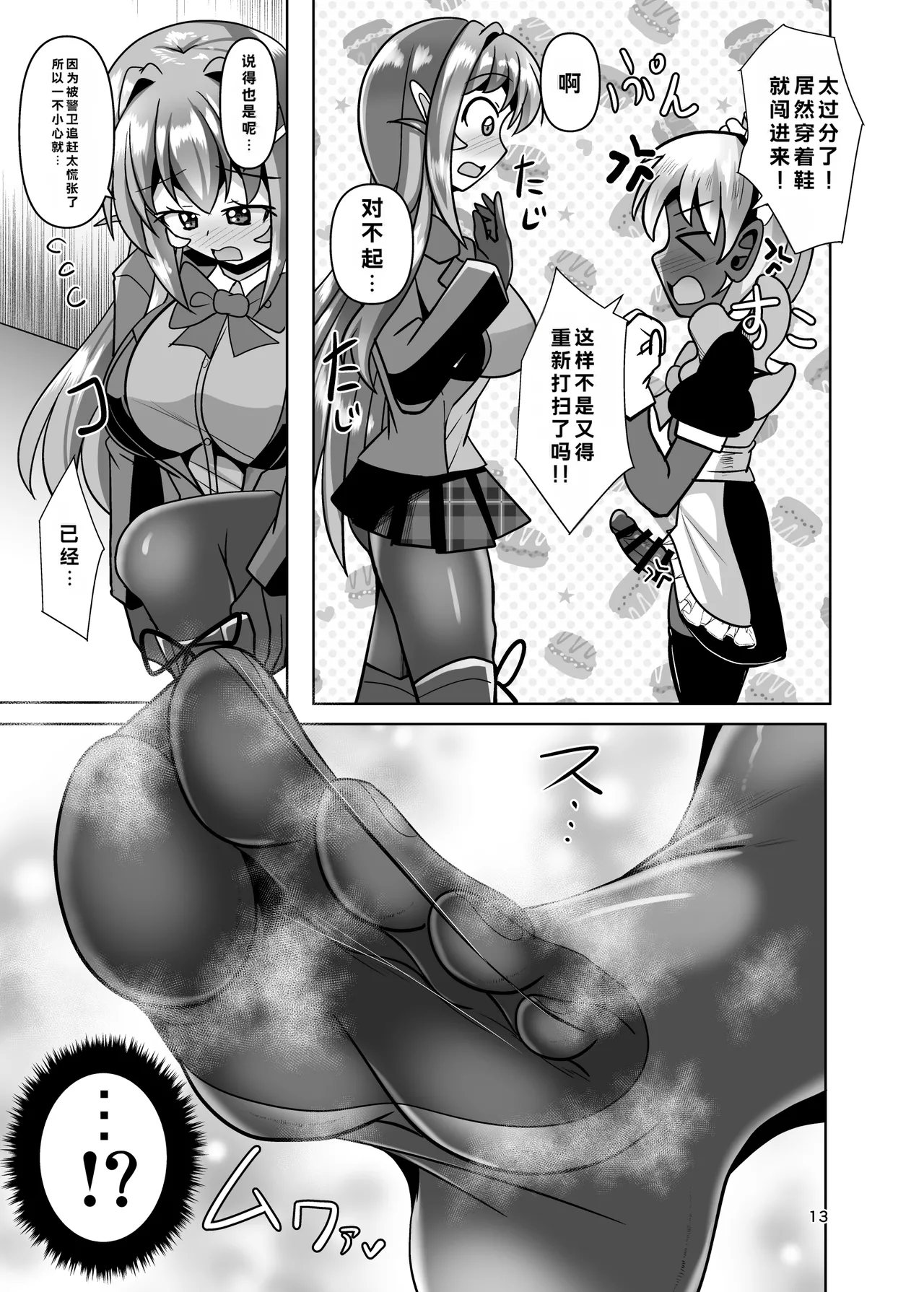 Page 13 of [Mebius no Wa (Nyx)] Futanari Kuro Tights no Succubus JK ni Oshiri Horaretai! Vol. 13 [Chinese] [Digital]
