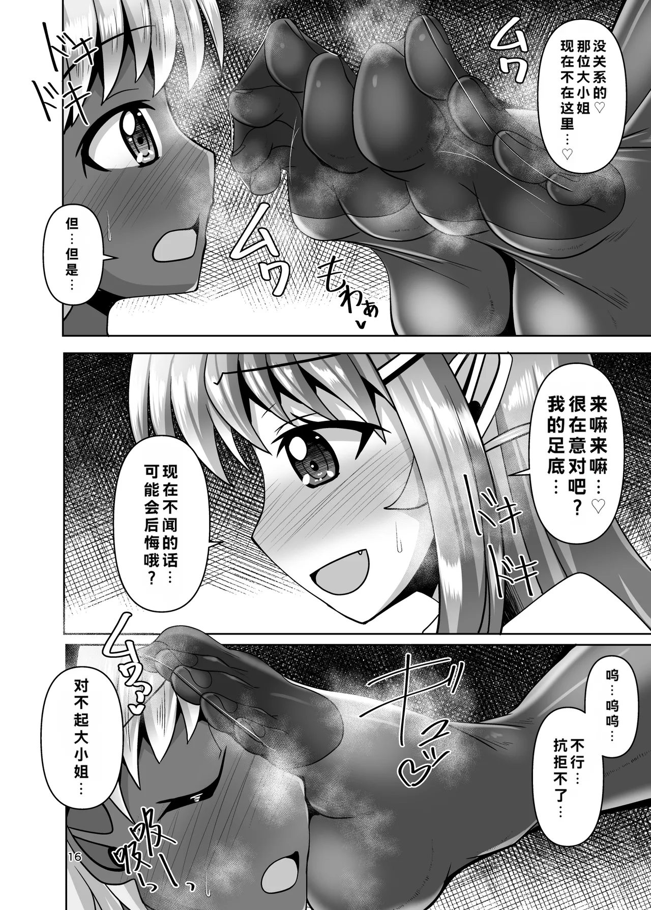Page 16 of [Mebius no Wa (Nyx)] Futanari Kuro Tights no Succubus JK ni Oshiri Horaretai! Vol. 13 [Chinese] [Digital]