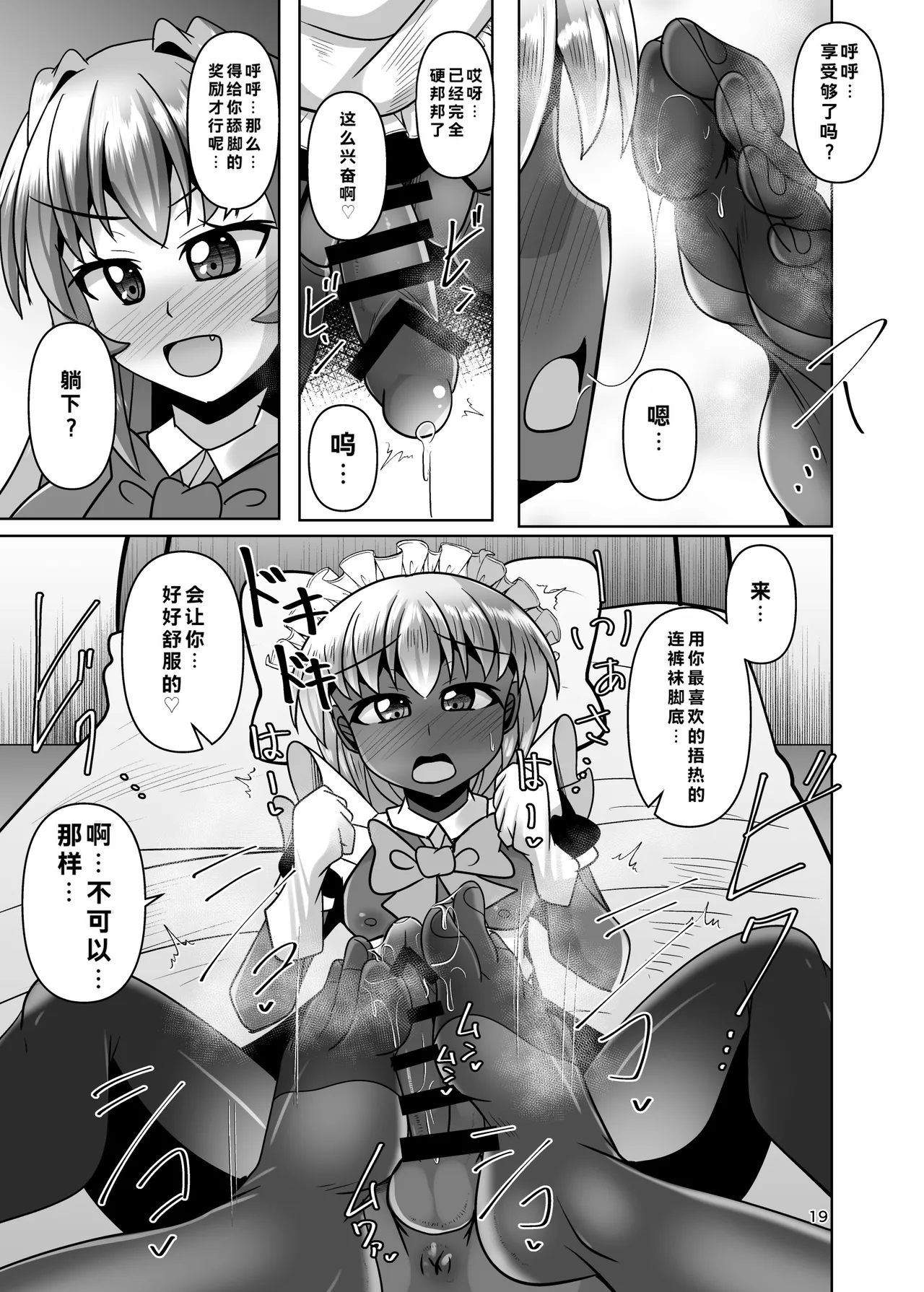 Page 19 of [Mebius no Wa (Nyx)] Futanari Kuro Tights no Succubus JK ni Oshiri Horaretai! Vol. 13 [Chinese] [Digital]