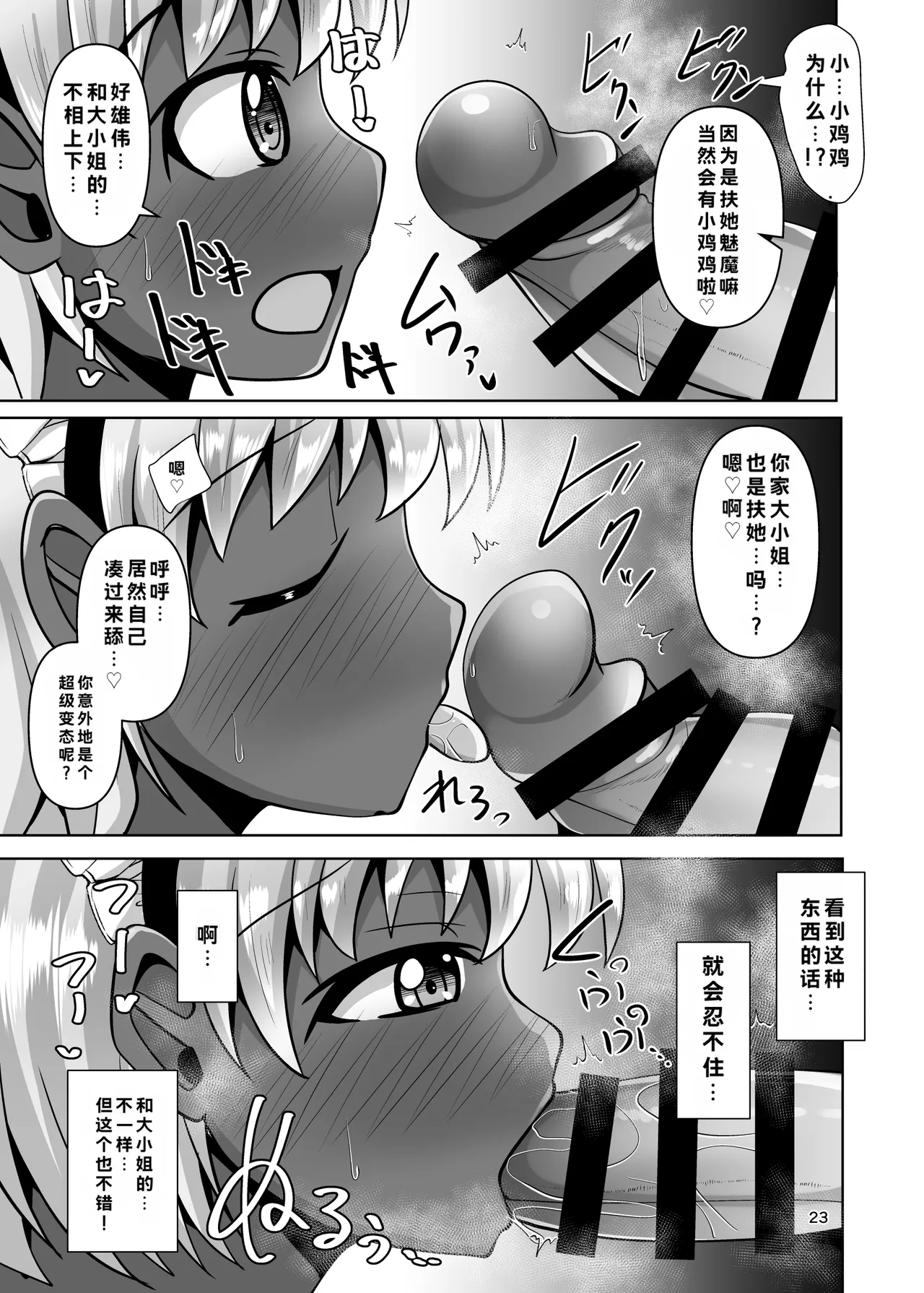 Page 23 of [Mebius no Wa (Nyx)] Futanari Kuro Tights no Succubus JK ni Oshiri Horaretai! Vol. 13 [Chinese] [Digital]