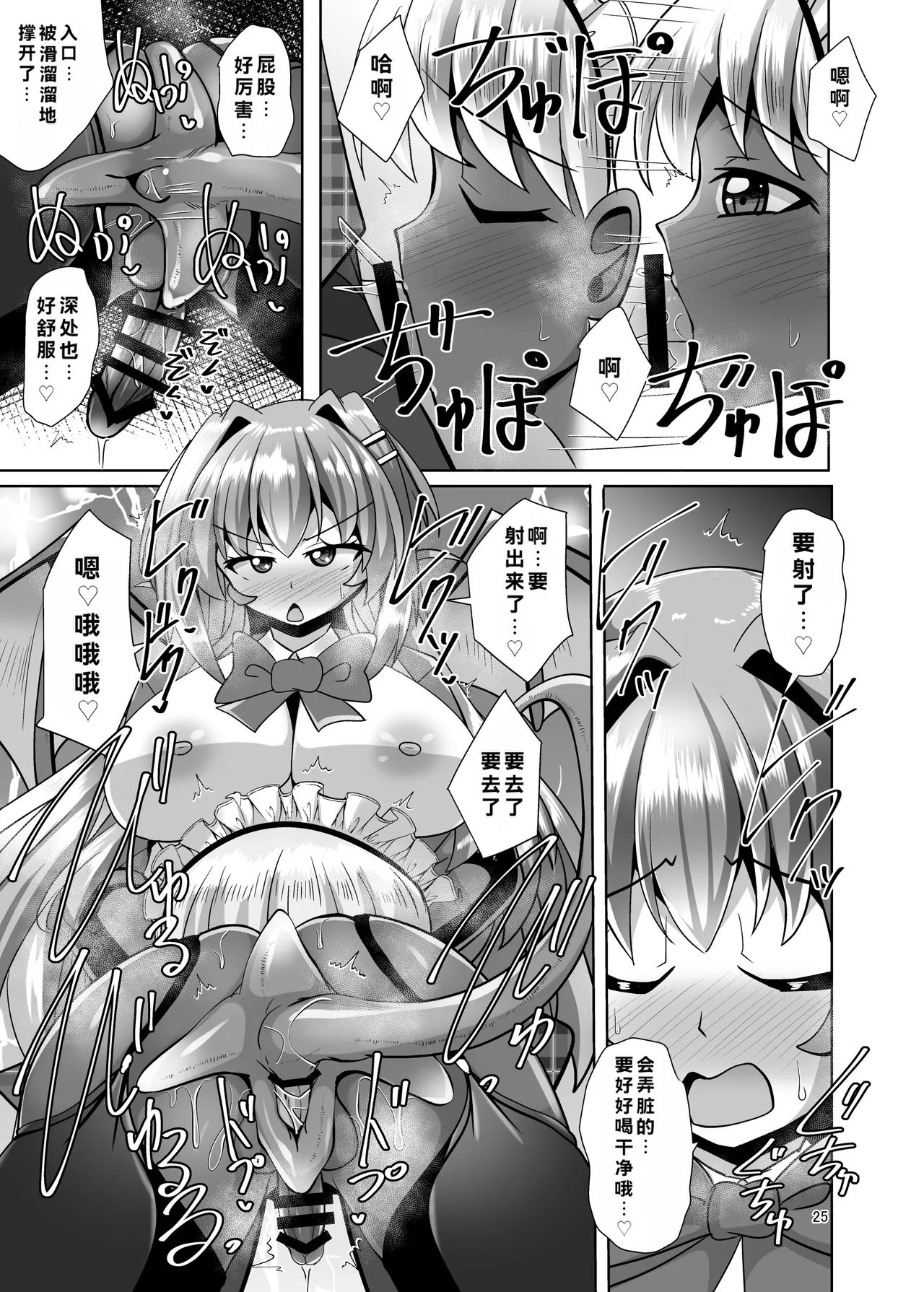 Page 25 of [Mebius no Wa (Nyx)] Futanari Kuro Tights no Succubus JK ni Oshiri Horaretai! Vol. 13 [Chinese] [Digital]