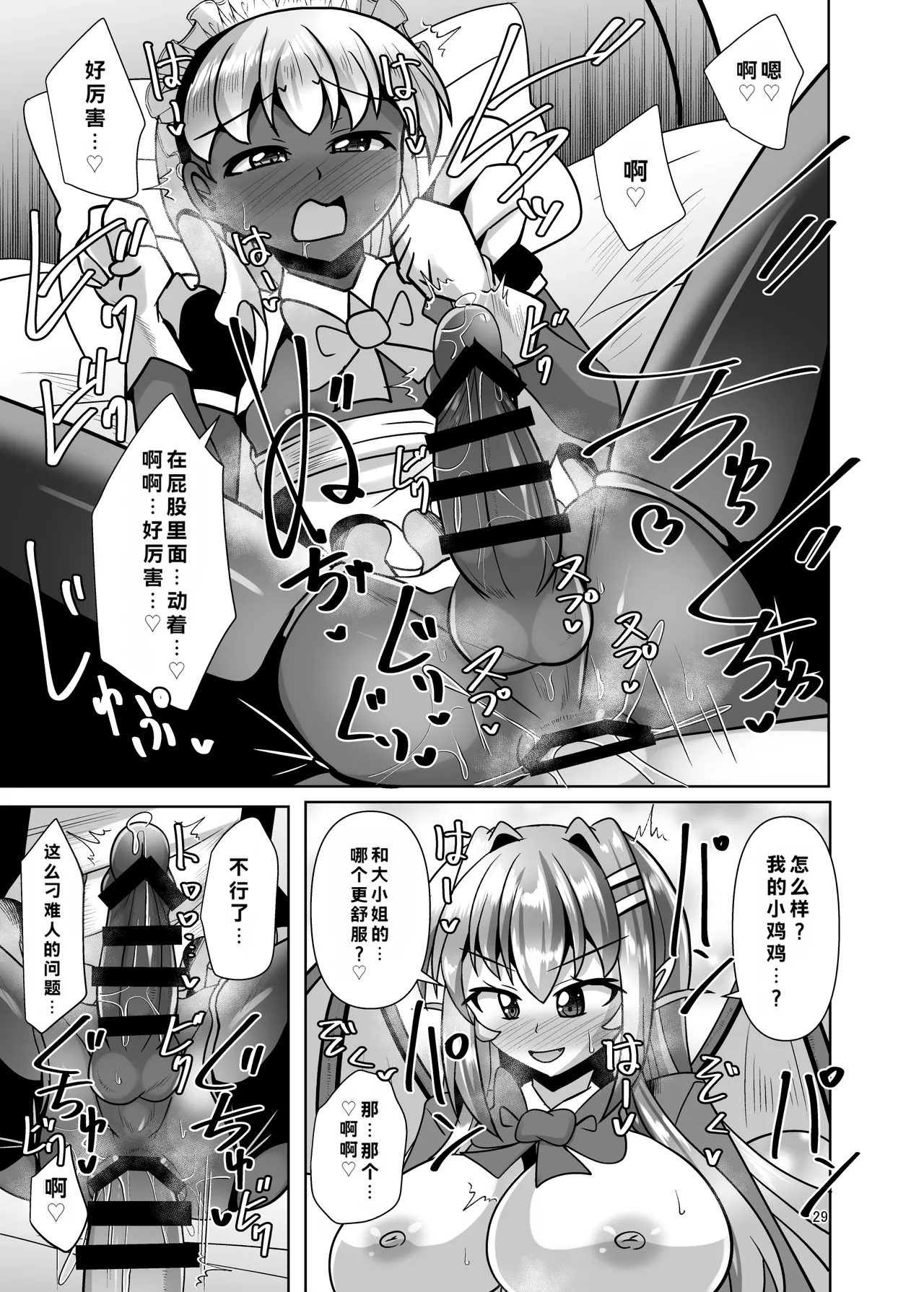 Page 29 of [Mebius no Wa (Nyx)] Futanari Kuro Tights no Succubus JK ni Oshiri Horaretai! Vol. 13 [Chinese] [Digital]