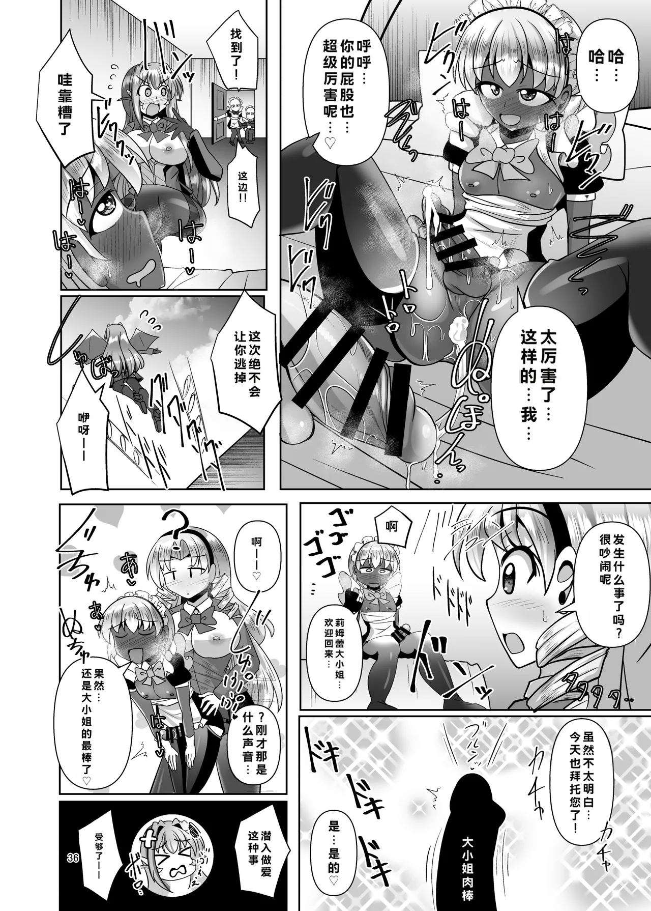 Page 36 of [Mebius no Wa (Nyx)] Futanari Kuro Tights no Succubus JK ni Oshiri Horaretai! Vol. 13 [Chinese] [Digital]