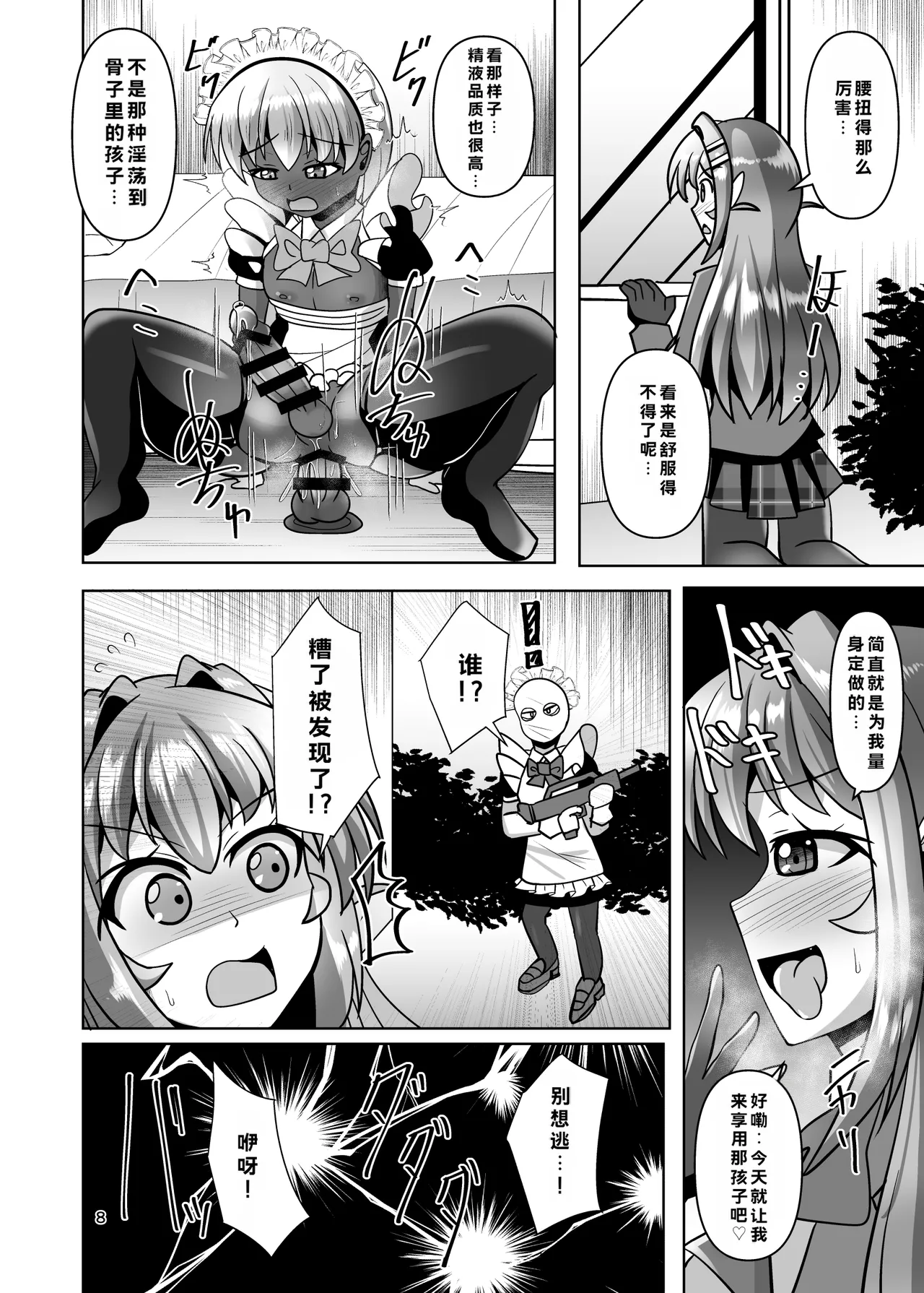 Page 8 of [Mebius no Wa (Nyx)] Futanari Kuro Tights no Succubus JK ni Oshiri Horaretai! Vol. 13 [Chinese] [Digital]