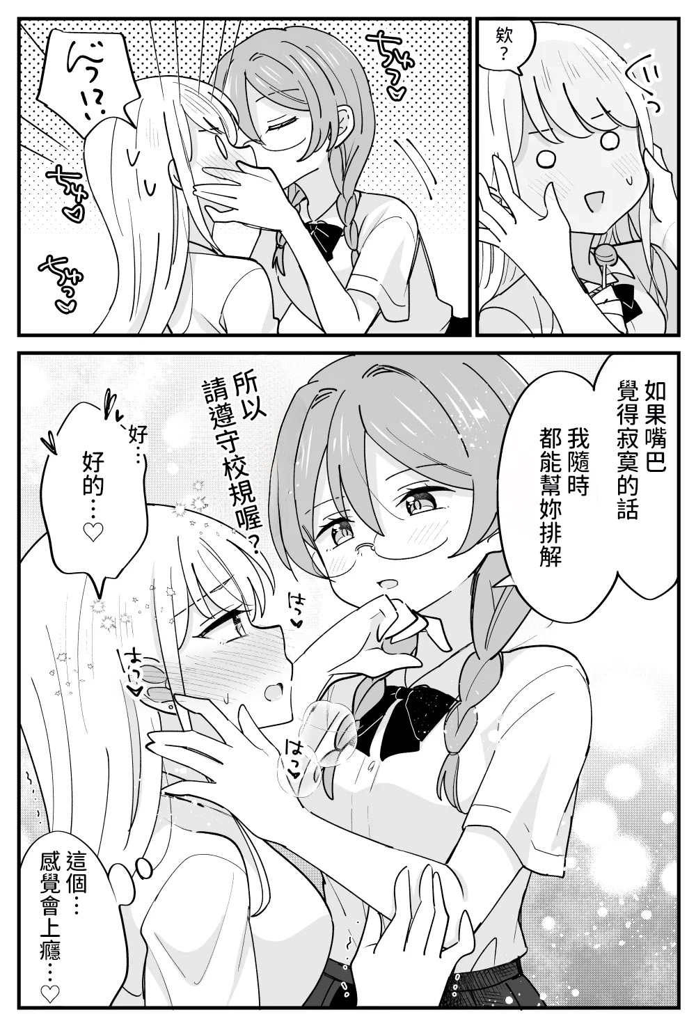 Fuuki Iin ga Torishimaru Yuri - Page 11