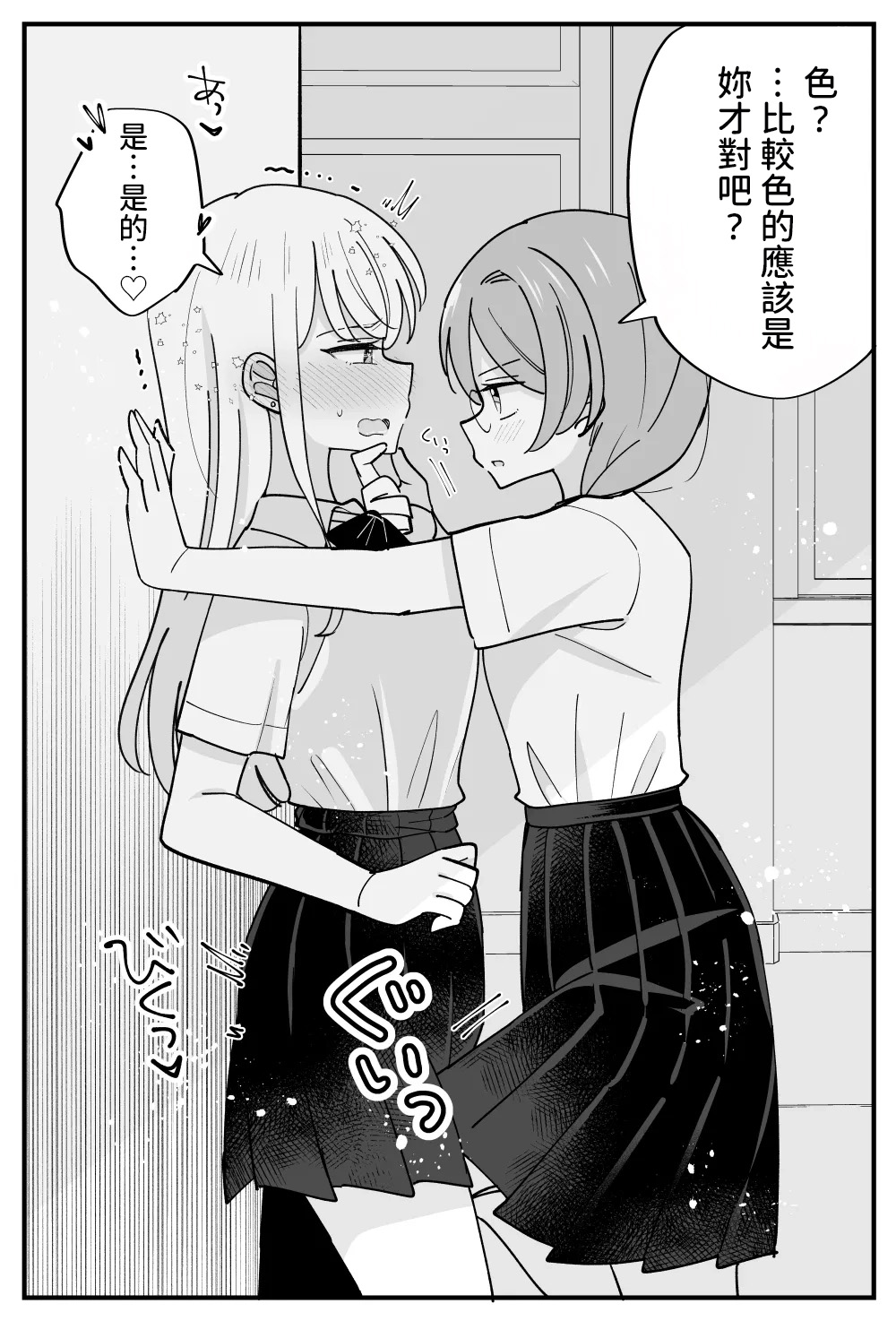 Fuuki Iin ga Torishimaru Yuri - Page 14