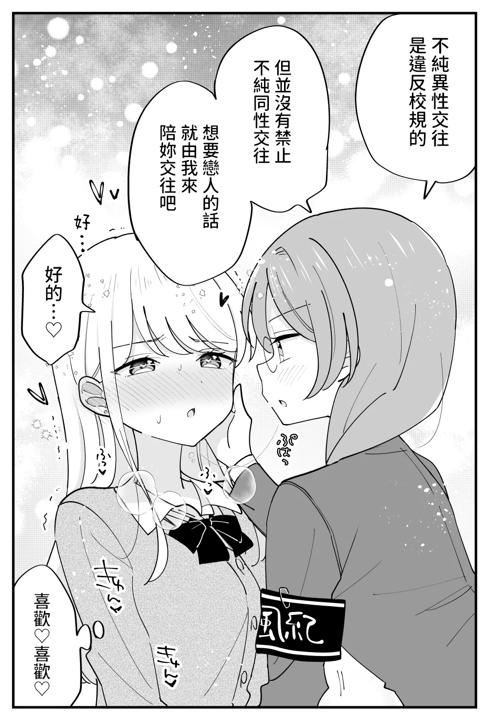 Fuuki Iin ga Torishimaru Yuri - Page 20