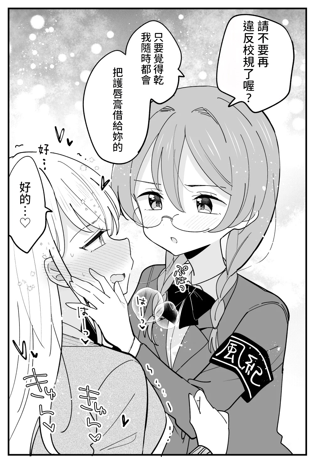 Fuuki Iin ga Torishimaru Yuri - Page 23