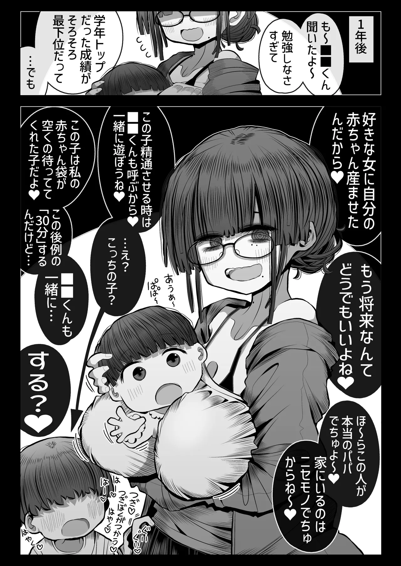 Page 10 of [Seken no Katasumi (Kaeruyama Yoshitaka)] Seiheki Yaba Bakunyuu Onna kara "30-pun dake Suki ni Shaseishi Houdaiken" o Watasareta Sei de Shouki o Ushinai nagara Atama Kurukuru Paapyuppyu o Shiteshimau Doutei-tachi no Hanashi [Digital]