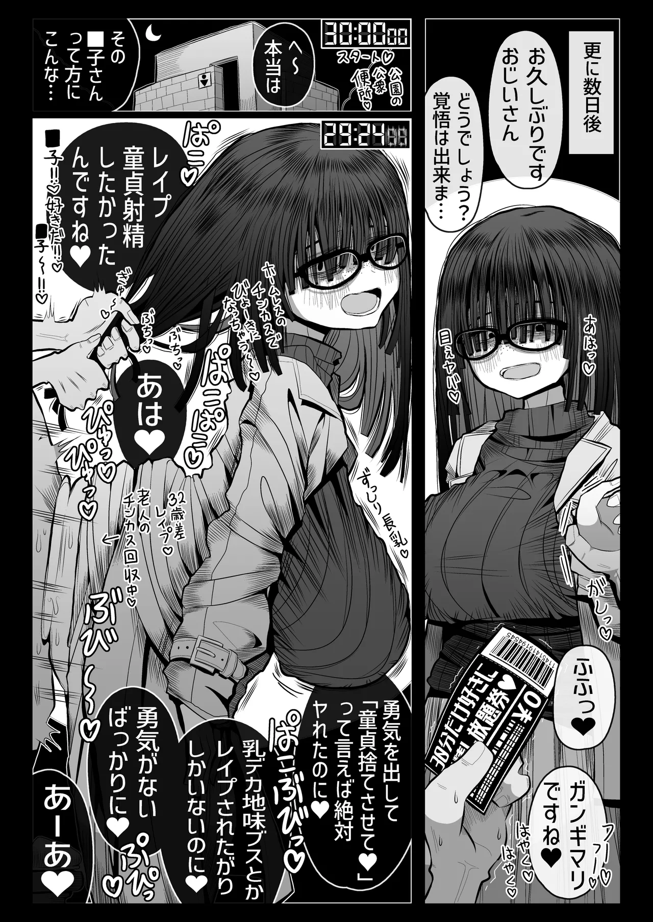 Page 19 of [Seken no Katasumi (Kaeruyama Yoshitaka)] Seiheki Yaba Bakunyuu Onna kara "30-pun dake Suki ni Shaseishi Houdaiken" o Watasareta Sei de Shouki o Ushinai nagara Atama Kurukuru Paapyuppyu o Shiteshimau Doutei-tachi no Hanashi [Digital]