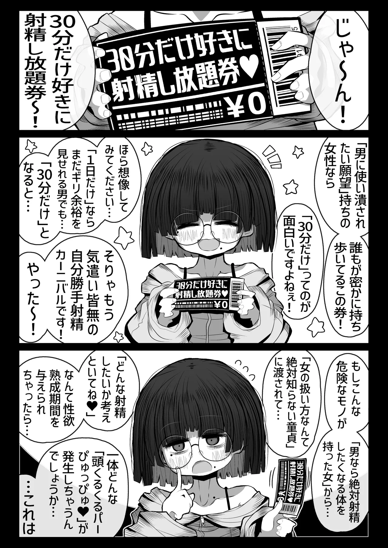 Page 3 of [Seken no Katasumi (Kaeruyama Yoshitaka)] Seiheki Yaba Bakunyuu Onna kara "30-pun dake Suki ni Shaseishi Houdaiken" o Watasareta Sei de Shouki o Ushinai nagara Atama Kurukuru Paapyuppyu o Shiteshimau Doutei-tachi no Hanashi [Digital]