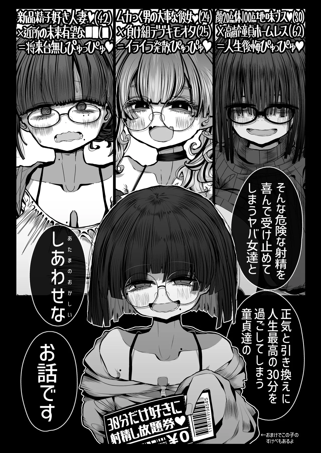 Page 4 of [Seken no Katasumi (Kaeruyama Yoshitaka)] Seiheki Yaba Bakunyuu Onna kara "30-pun dake Suki ni Shaseishi Houdaiken" o Watasareta Sei de Shouki o Ushinai nagara Atama Kurukuru Paapyuppyu o Shiteshimau Doutei-tachi no Hanashi [Digital]