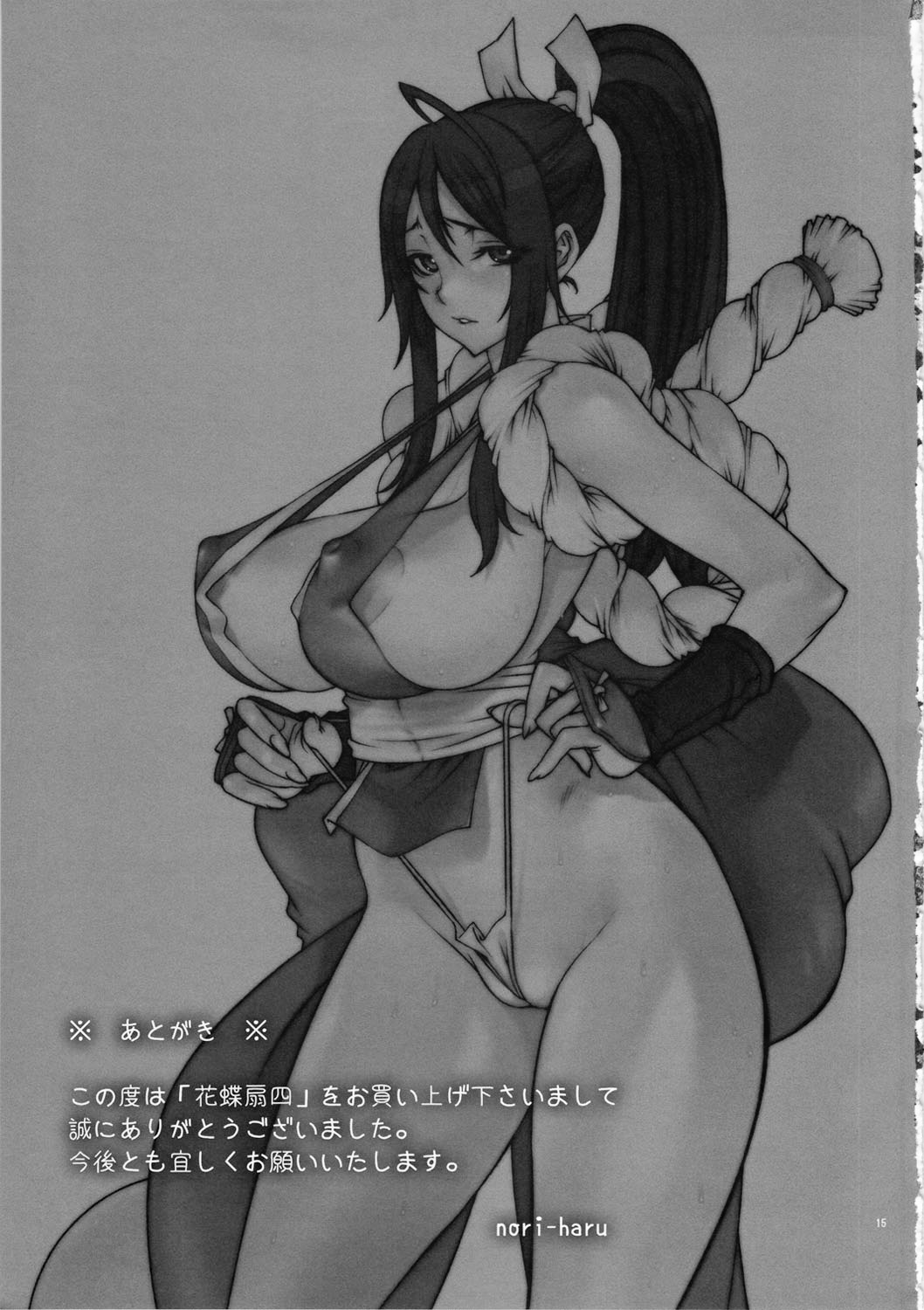 Kachousen Yon - Page 16