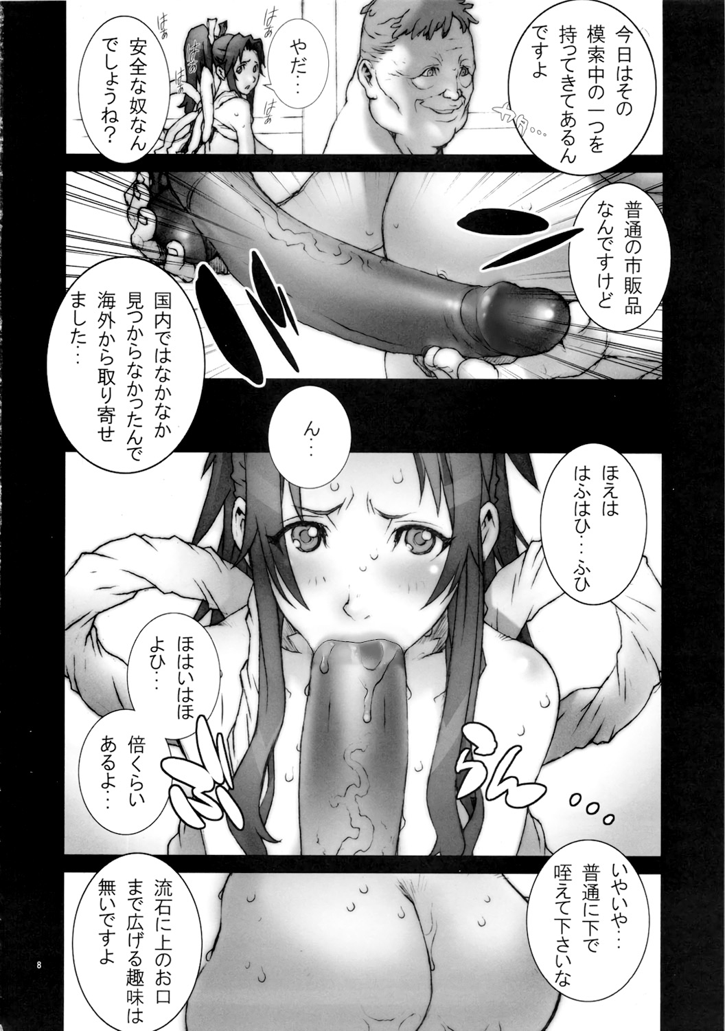 Kachousen Go - Page 9
