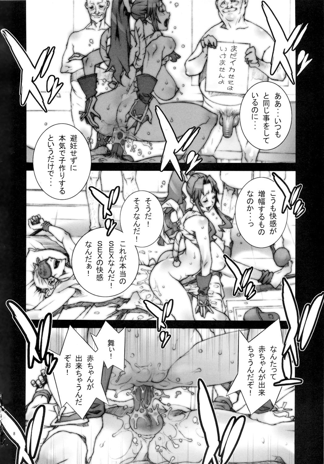 Kachousen Roku - Page 9