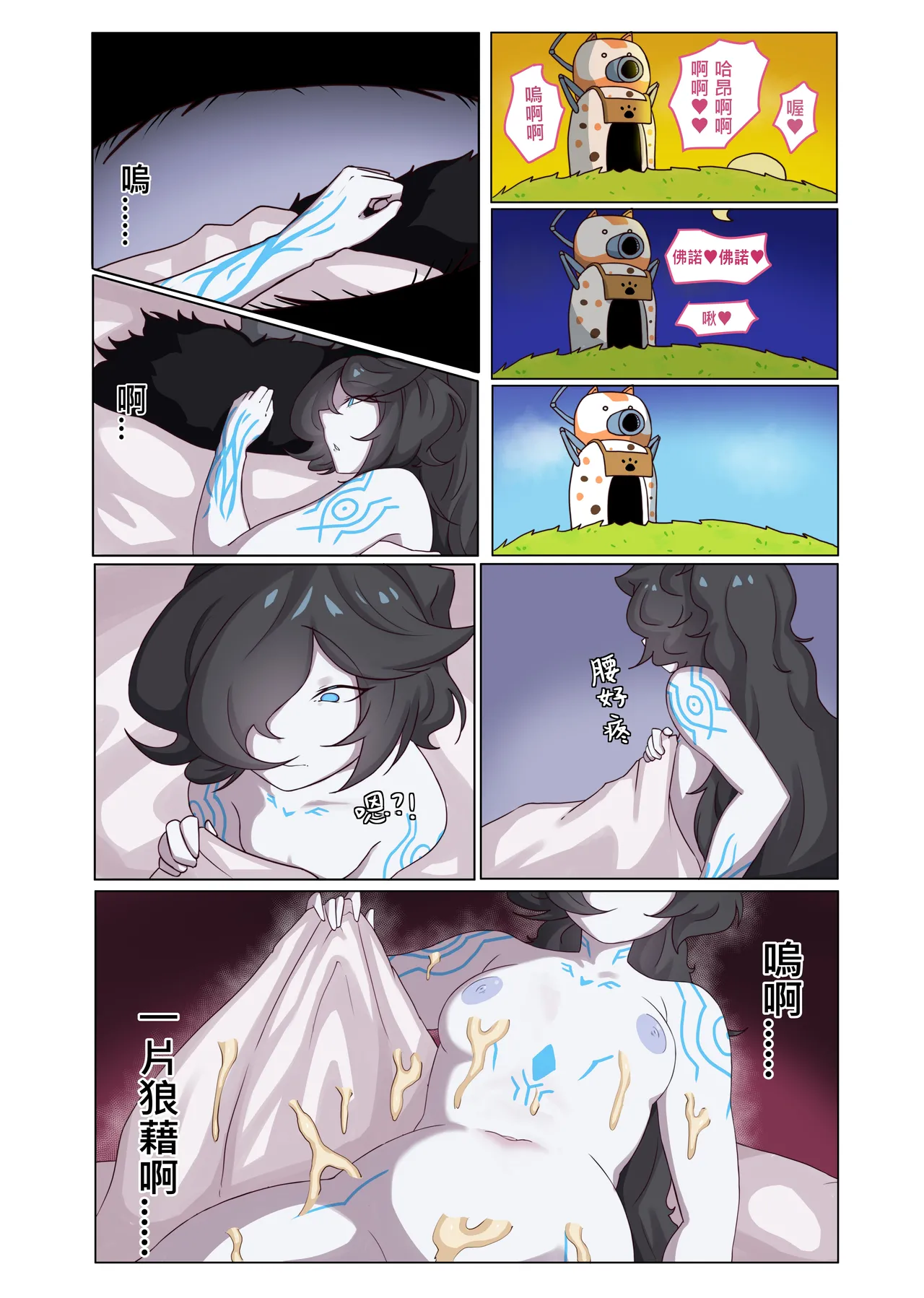 【The Battle Cats】You bastard 2 - Page 12
