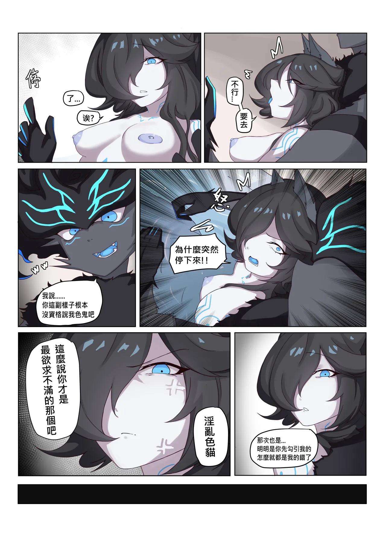 【The Battle Cats】You bastard 2 - Page 18