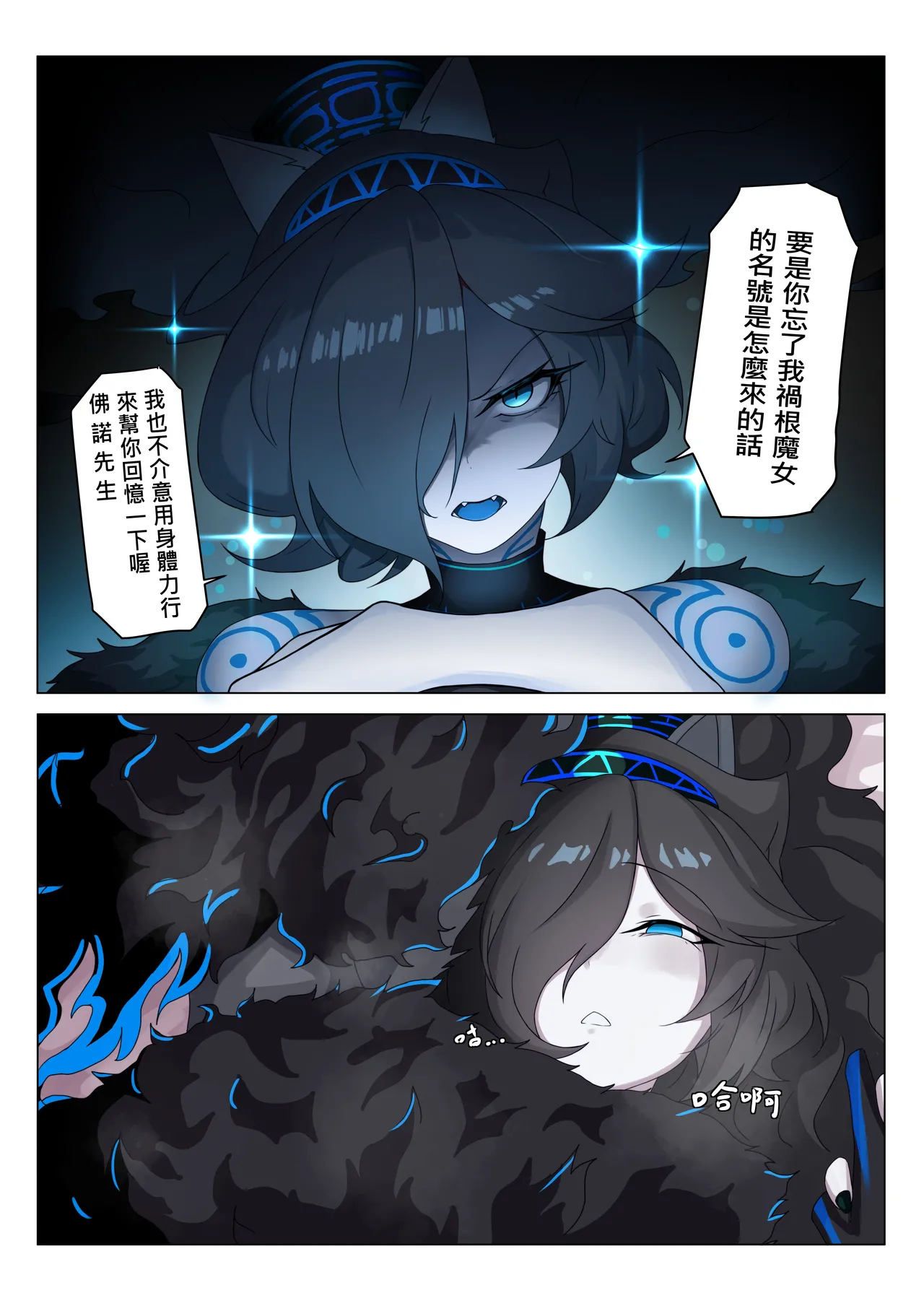 【The Battle Cats】You bastard 2 - Page 21