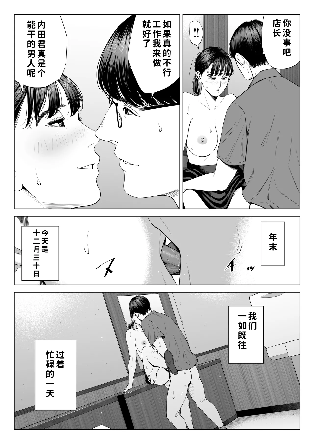 Tenchou tte, Kyonyuu de Chotto M desu yo ne? 2 - Page 17