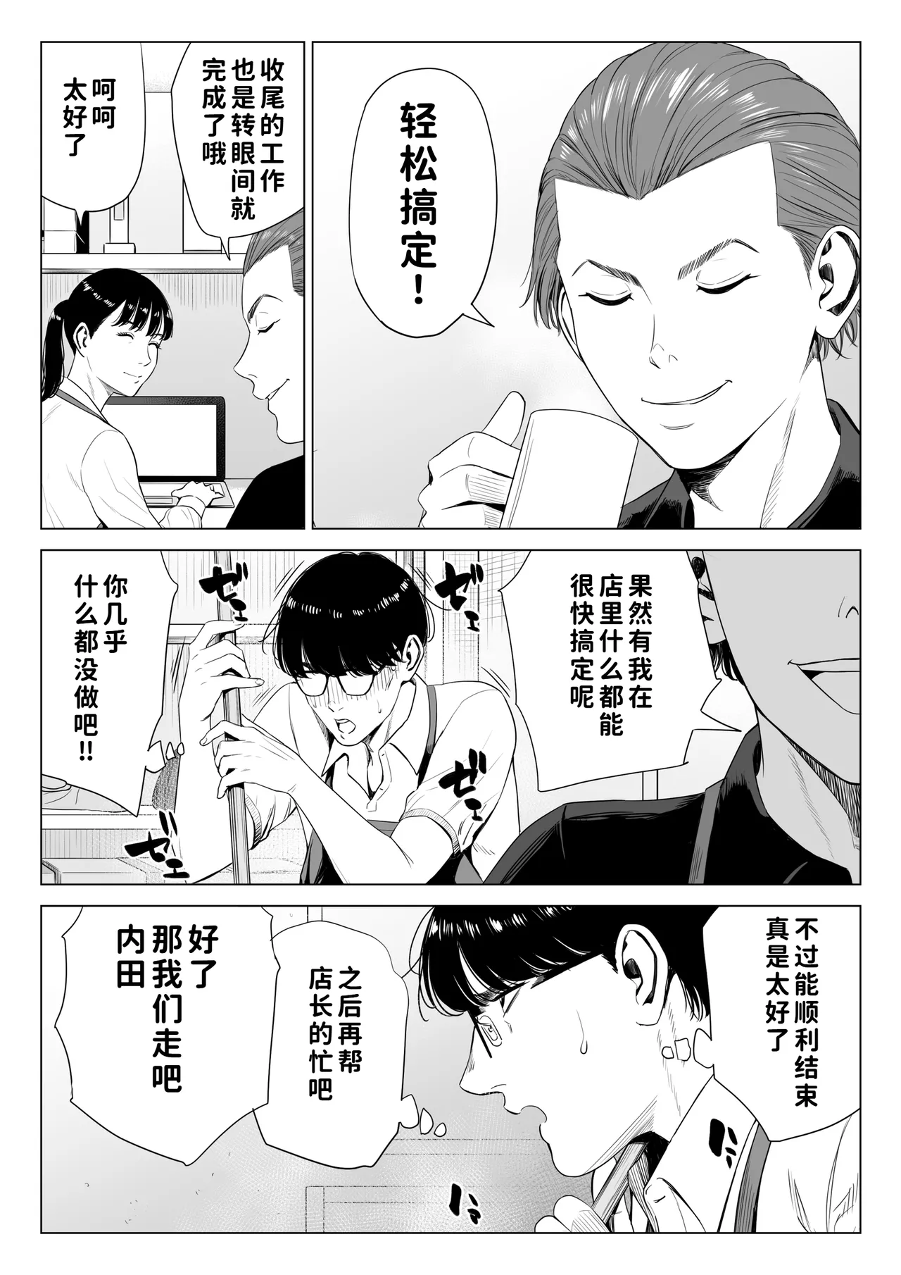 Tenchou tte, Kyonyuu de Chotto M desu yo ne? 2 - Page 24