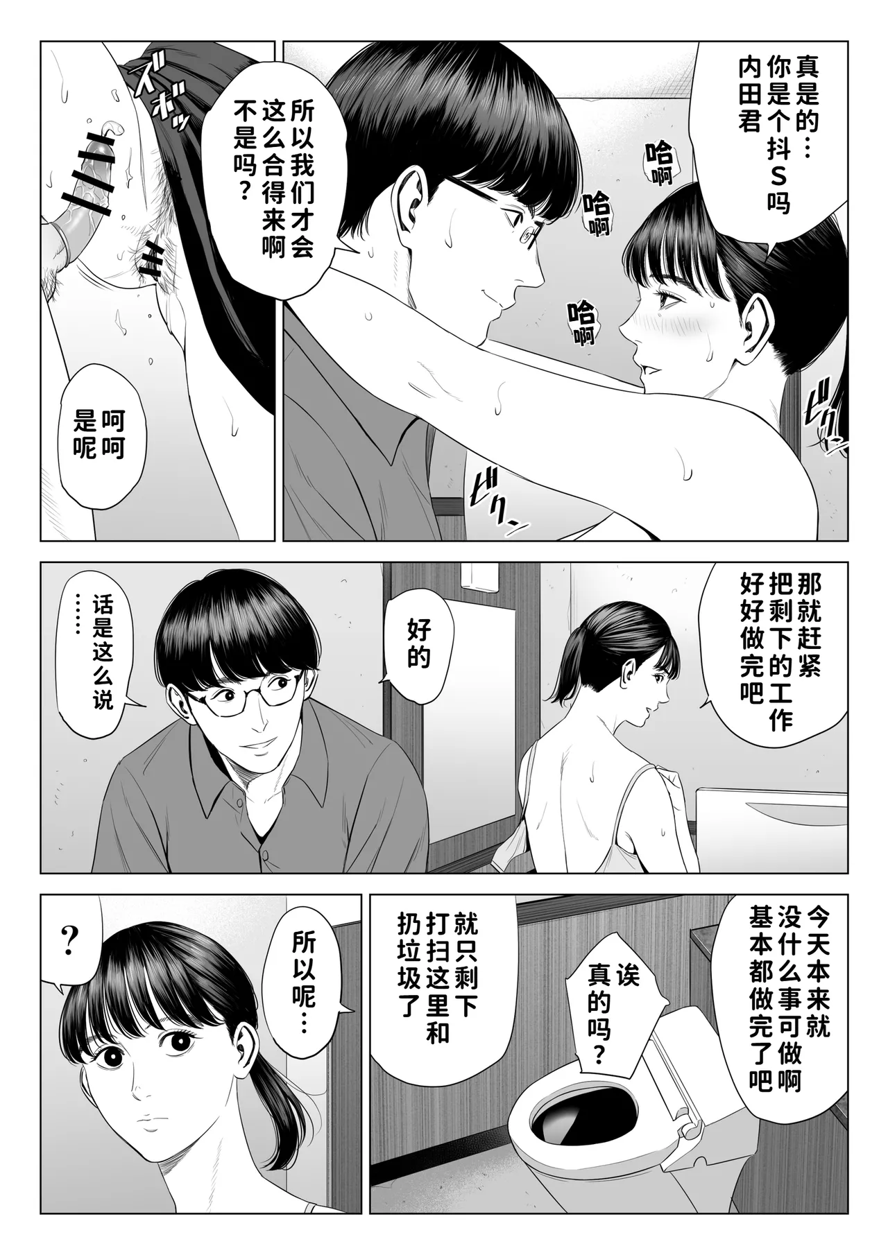 Tenchou tte, Kyonyuu de Chotto M desu yo ne? 2 - Page 9
