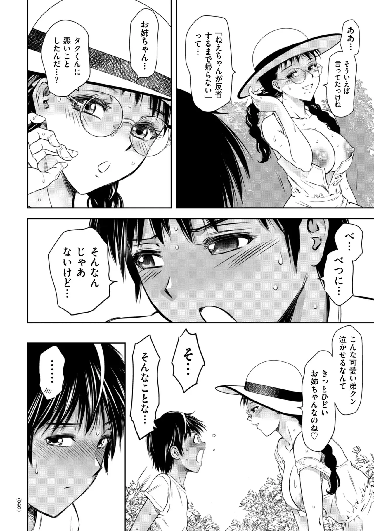 Junjo Daetsu Holic - Page 42