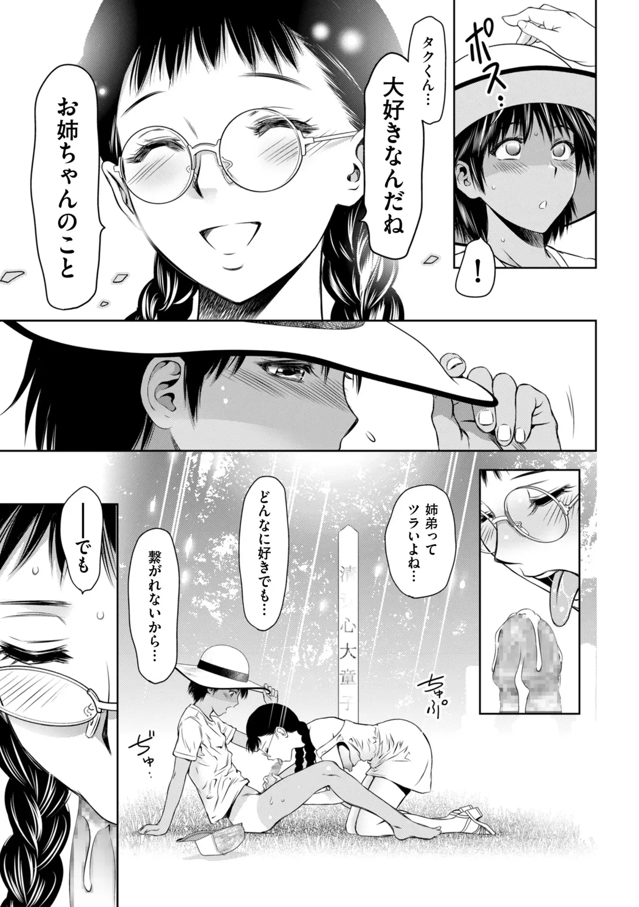 Junjo Daetsu Holic - Page 43