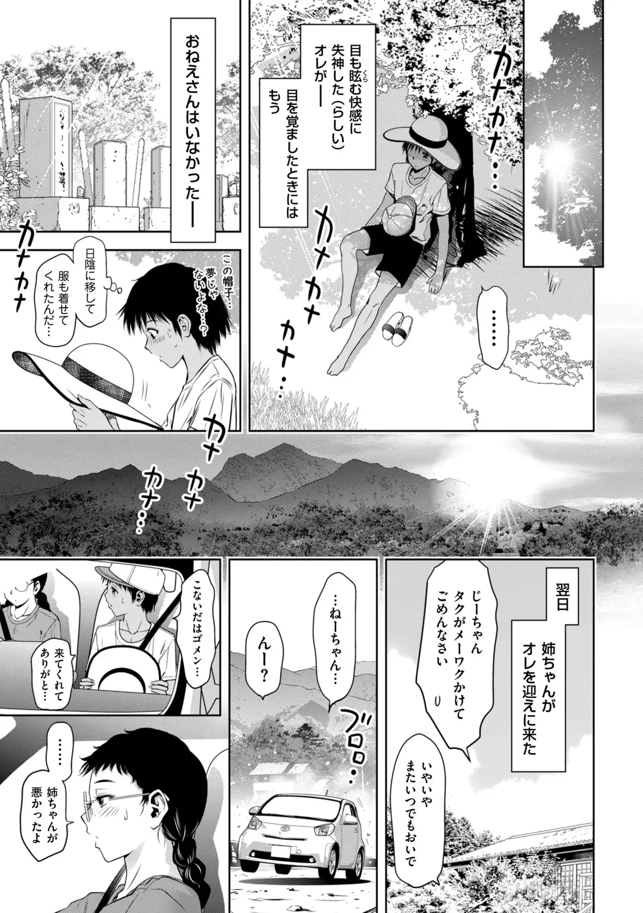Junjo Daetsu Holic - Page 51