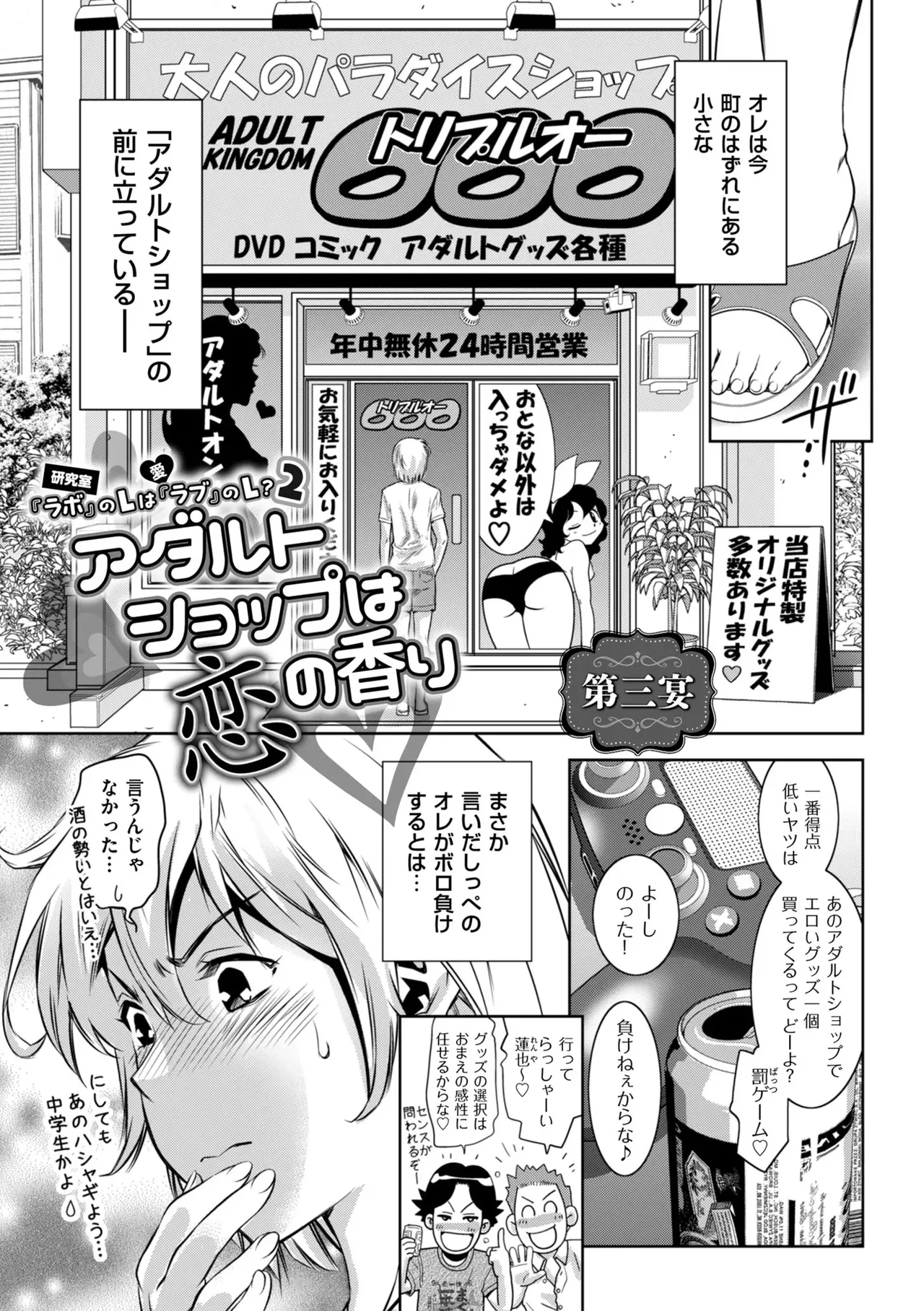 Junjo Daetsu Holic - Page 53
